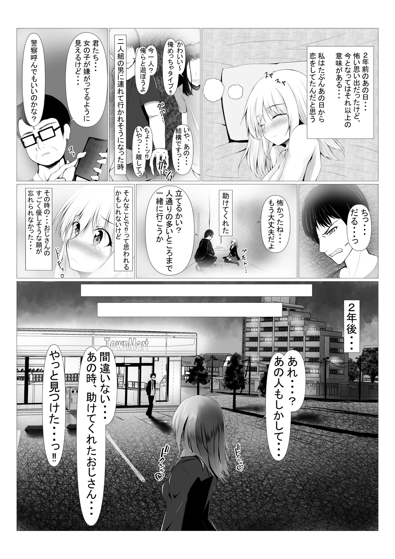 パワハラ上司に怒られて落ち込んでいたらJKに拾われた Page.35