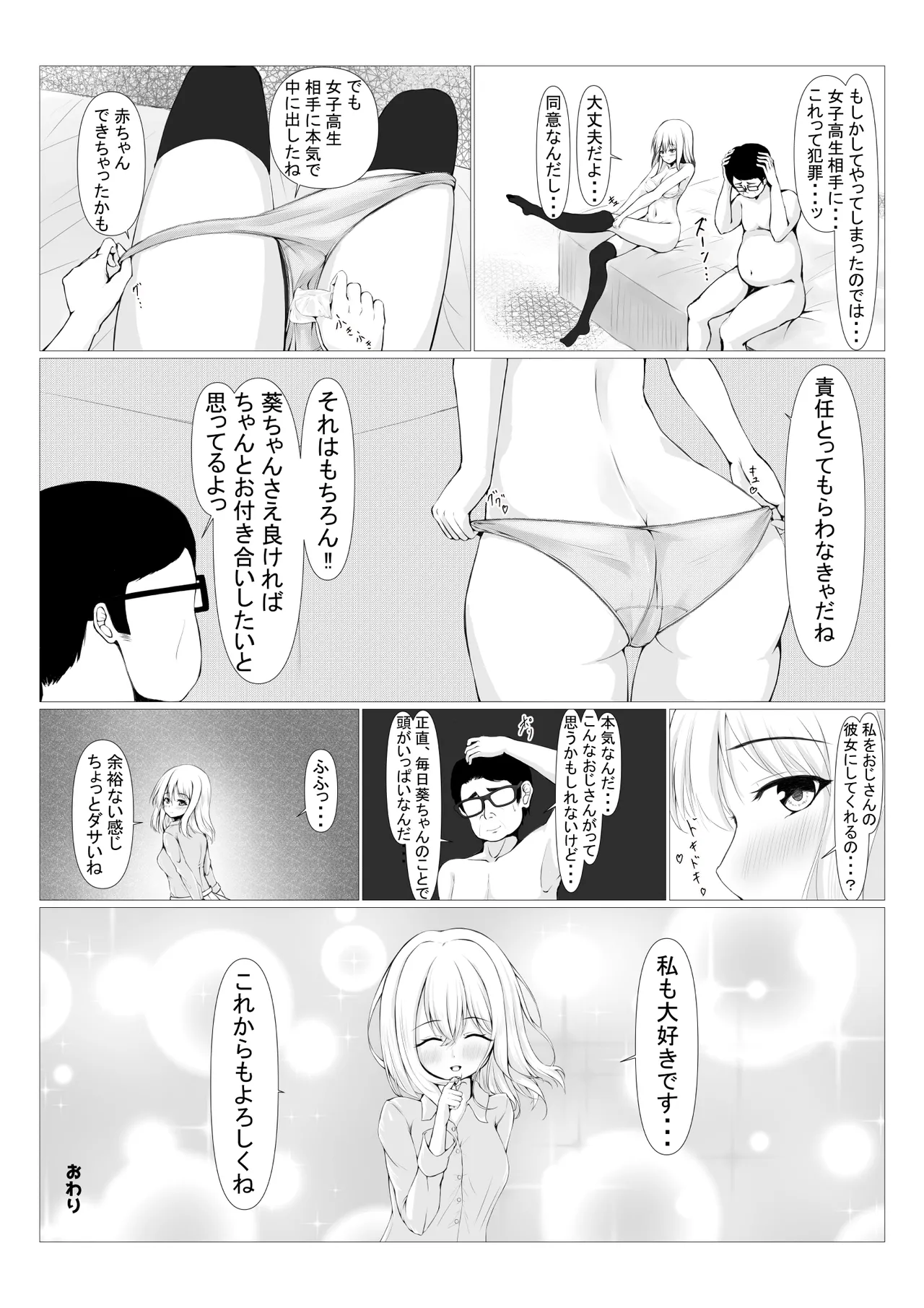 パワハラ上司に怒られて落ち込んでいたらJKに拾われた Page.36