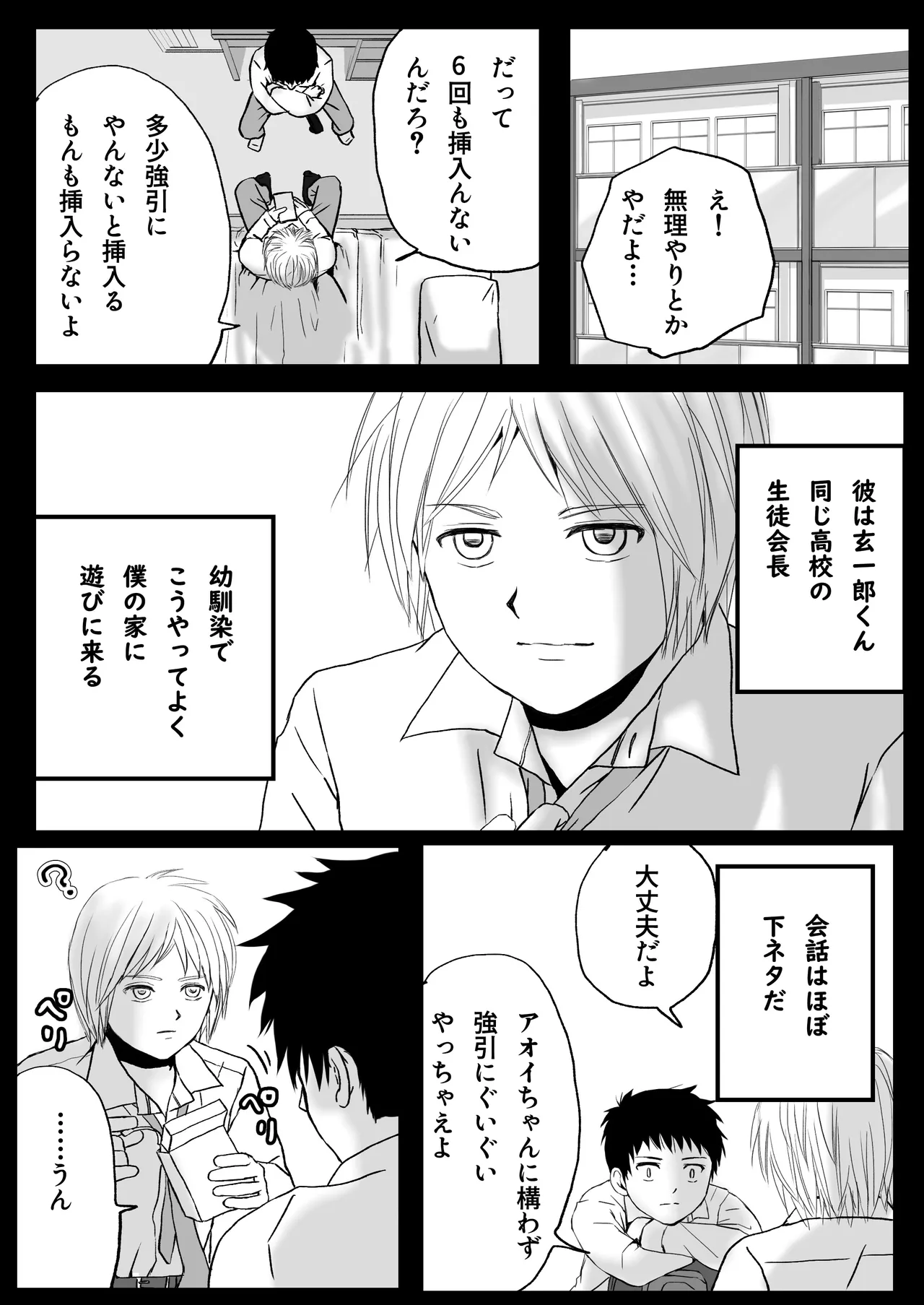 【悪習】潮吹き絶頂NTR!僕の幼馴染のゴムなし生チンでイキまくる彼女 Page.10
