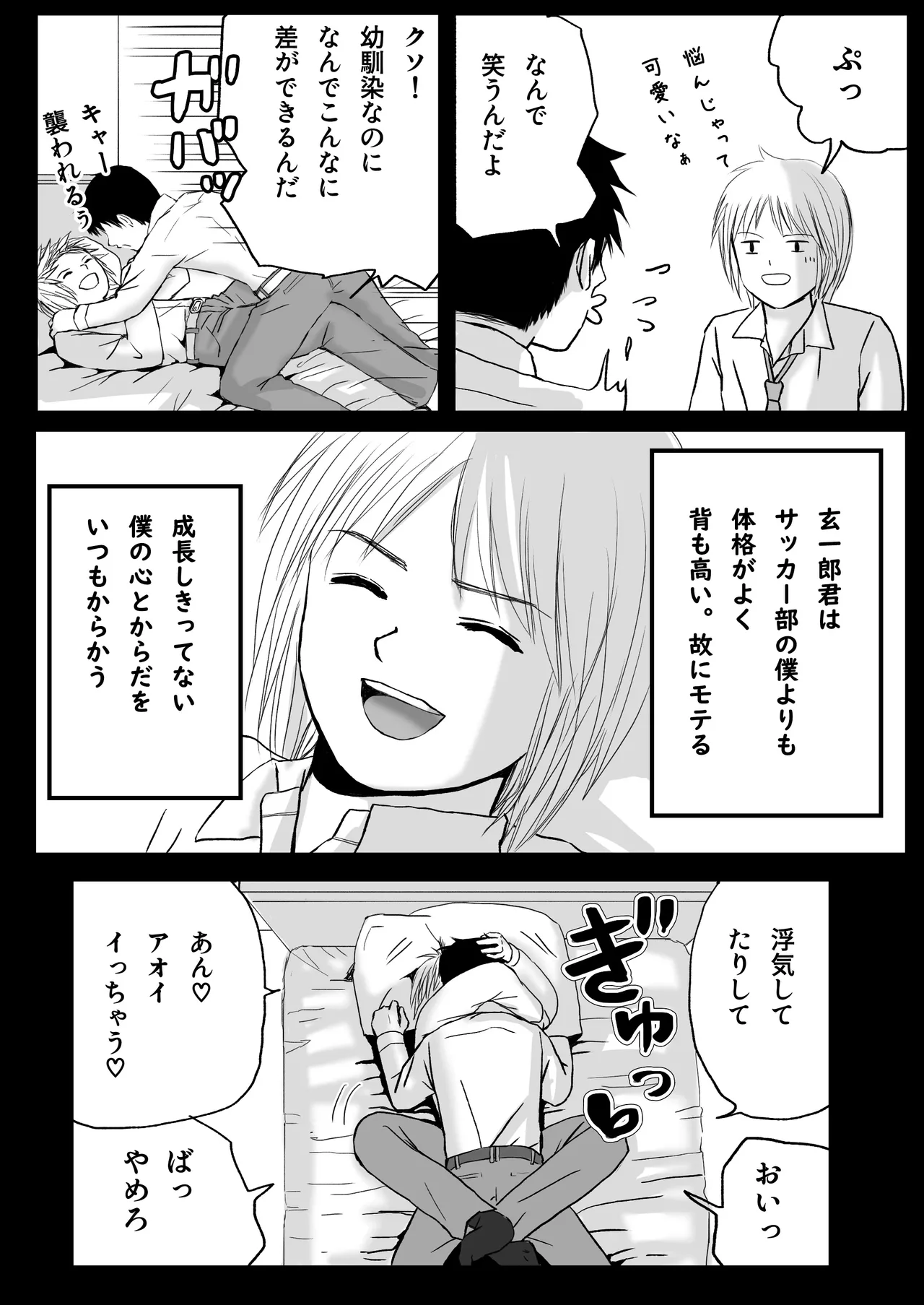 【悪習】潮吹き絶頂NTR!僕の幼馴染のゴムなし生チンでイキまくる彼女 Page.11