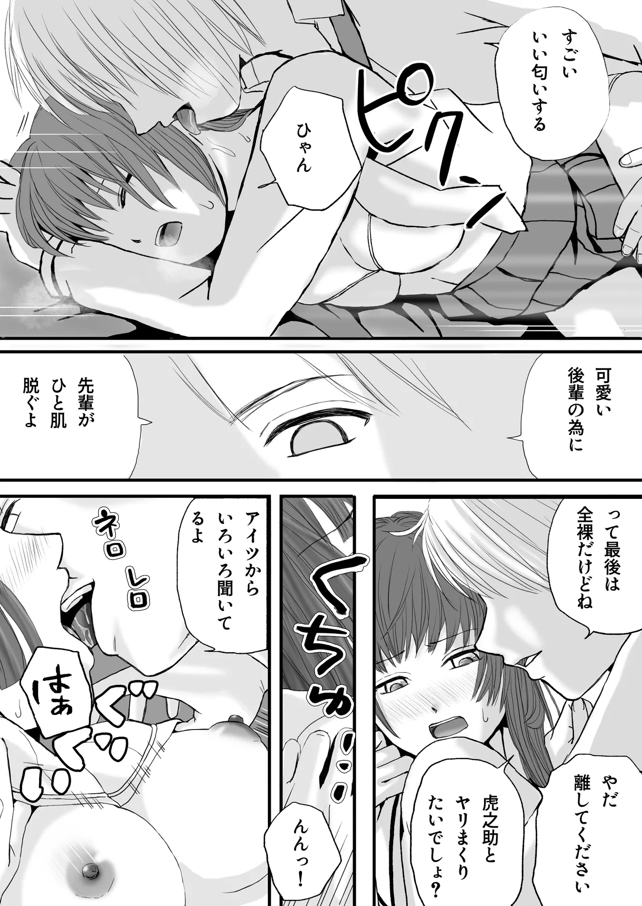 【悪習】潮吹き絶頂NTR!僕の幼馴染のゴムなし生チンでイキまくる彼女 Page.19