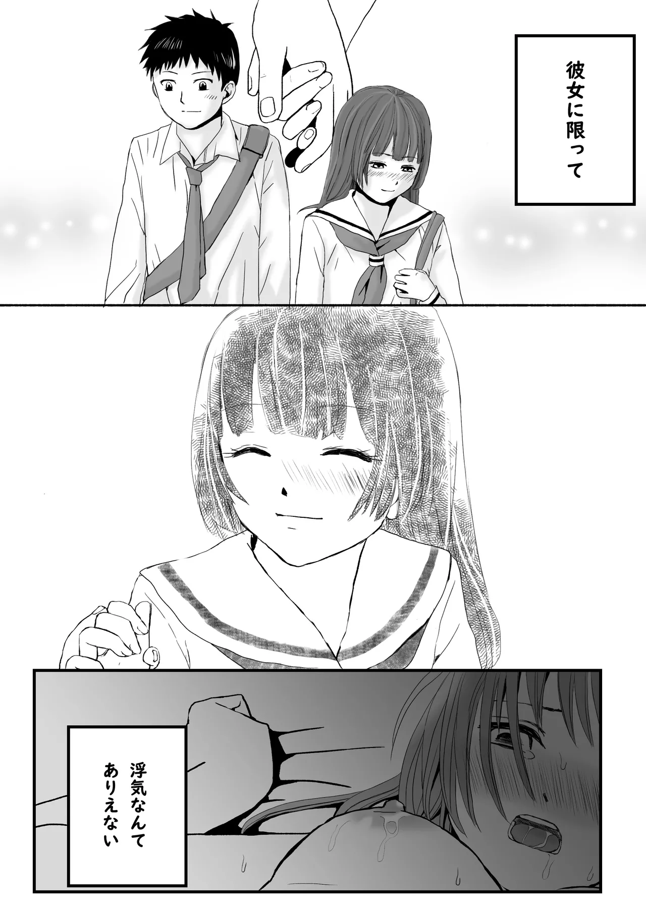 【悪習】潮吹き絶頂NTR!僕の幼馴染のゴムなし生チンでイキまくる彼女 Page.2