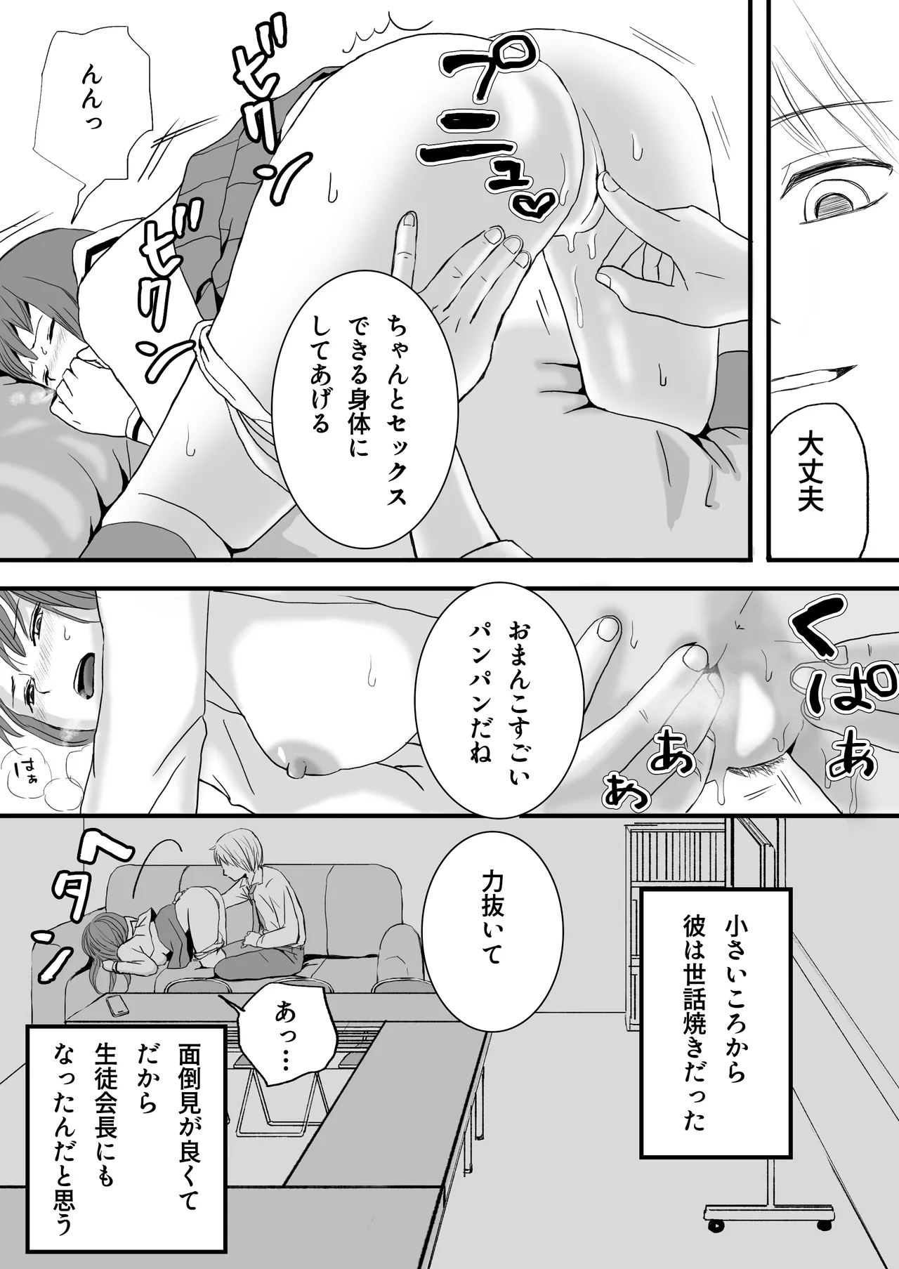 【悪習】潮吹き絶頂NTR!僕の幼馴染のゴムなし生チンでイキまくる彼女 Page.23