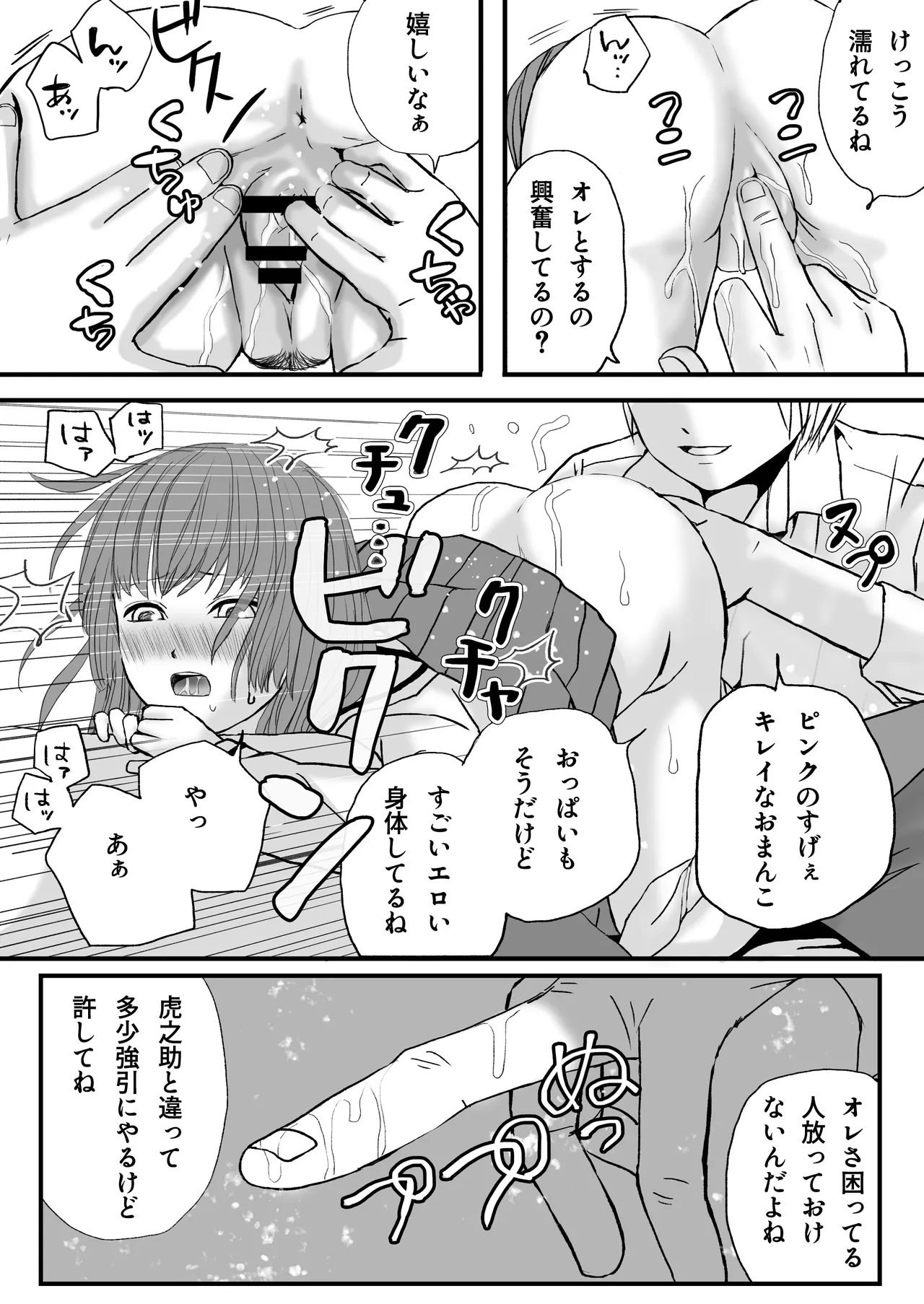 【悪習】潮吹き絶頂NTR!僕の幼馴染のゴムなし生チンでイキまくる彼女 Page.24