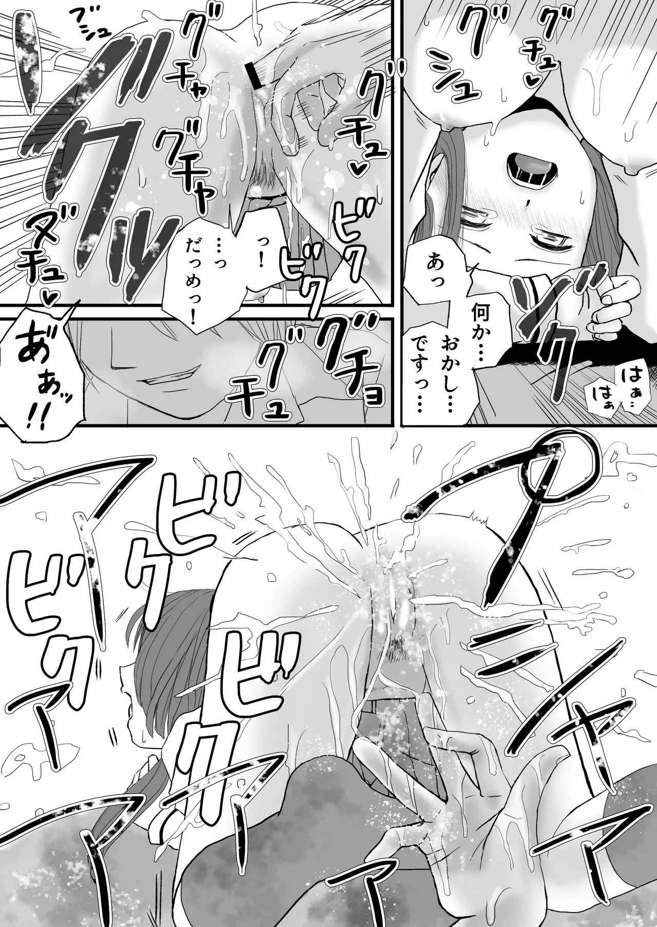 【悪習】潮吹き絶頂NTR!僕の幼馴染のゴムなし生チンでイキまくる彼女 Page.27