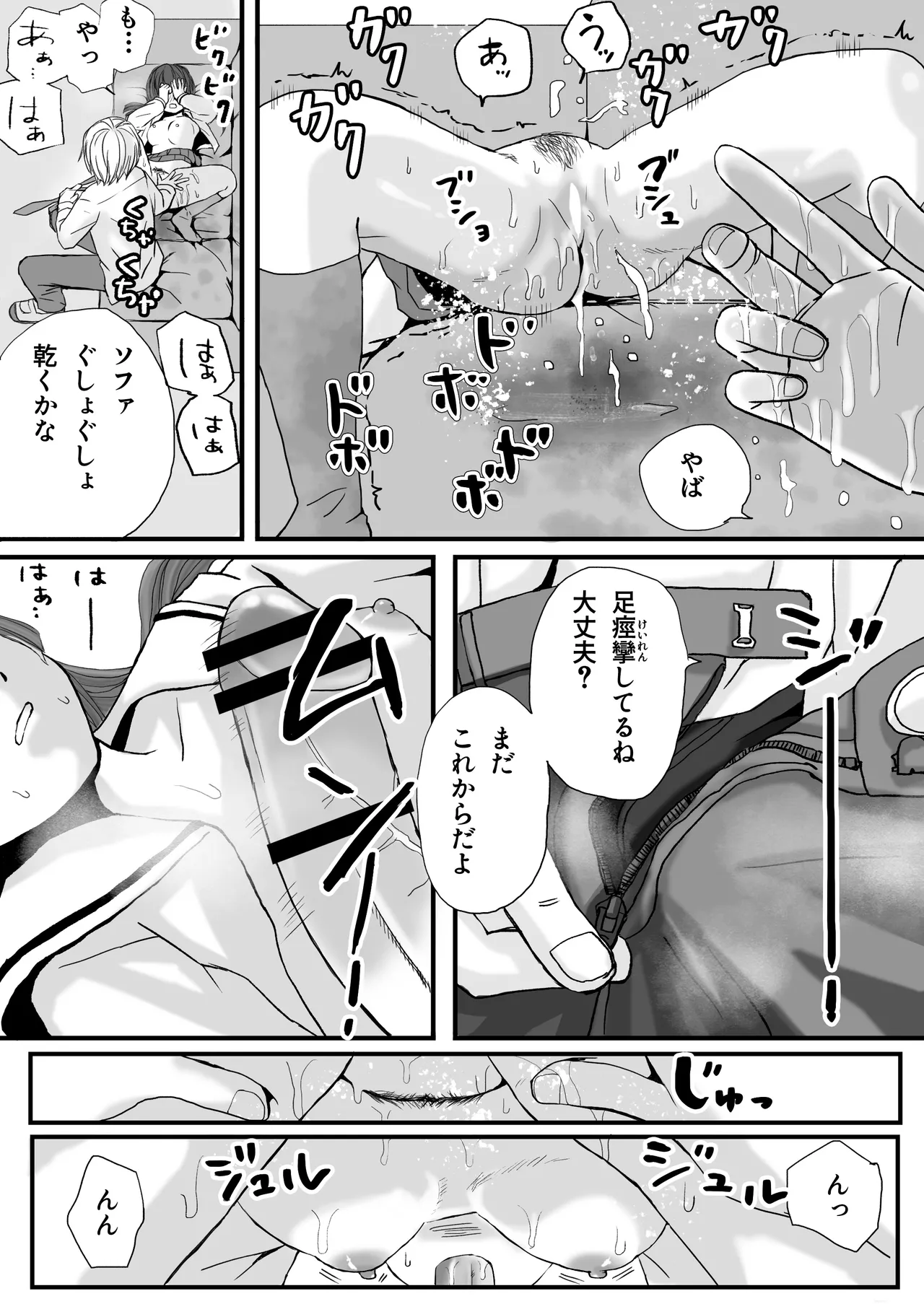 【悪習】潮吹き絶頂NTR!僕の幼馴染のゴムなし生チンでイキまくる彼女 Page.30