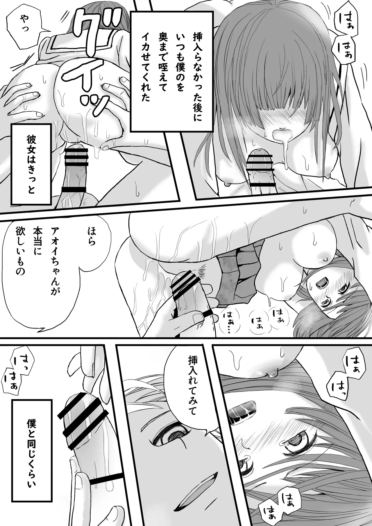 【悪習】潮吹き絶頂NTR!僕の幼馴染のゴムなし生チンでイキまくる彼女 Page.37