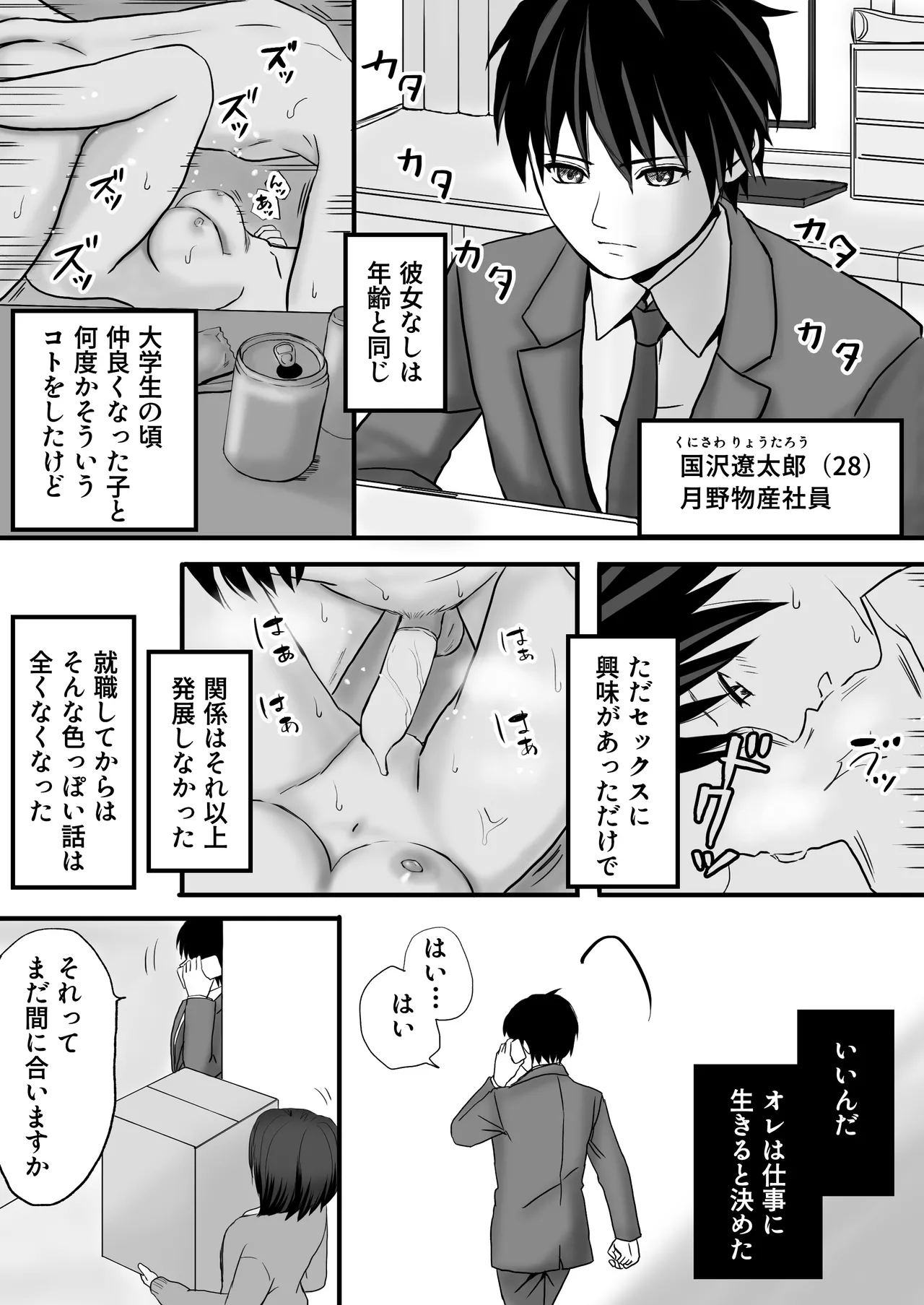 不眠不休で生意気ビッチな社長令嬢に連日ヤラれています Page.2