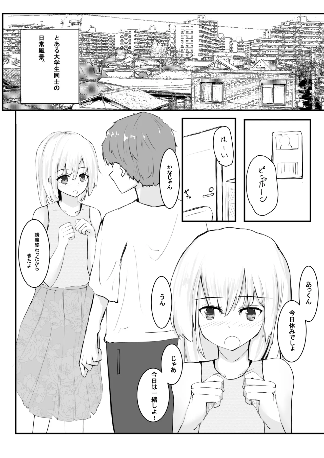 ちょっとだけ？独占欲が強い年上彼女とえっちする話。 Page.3