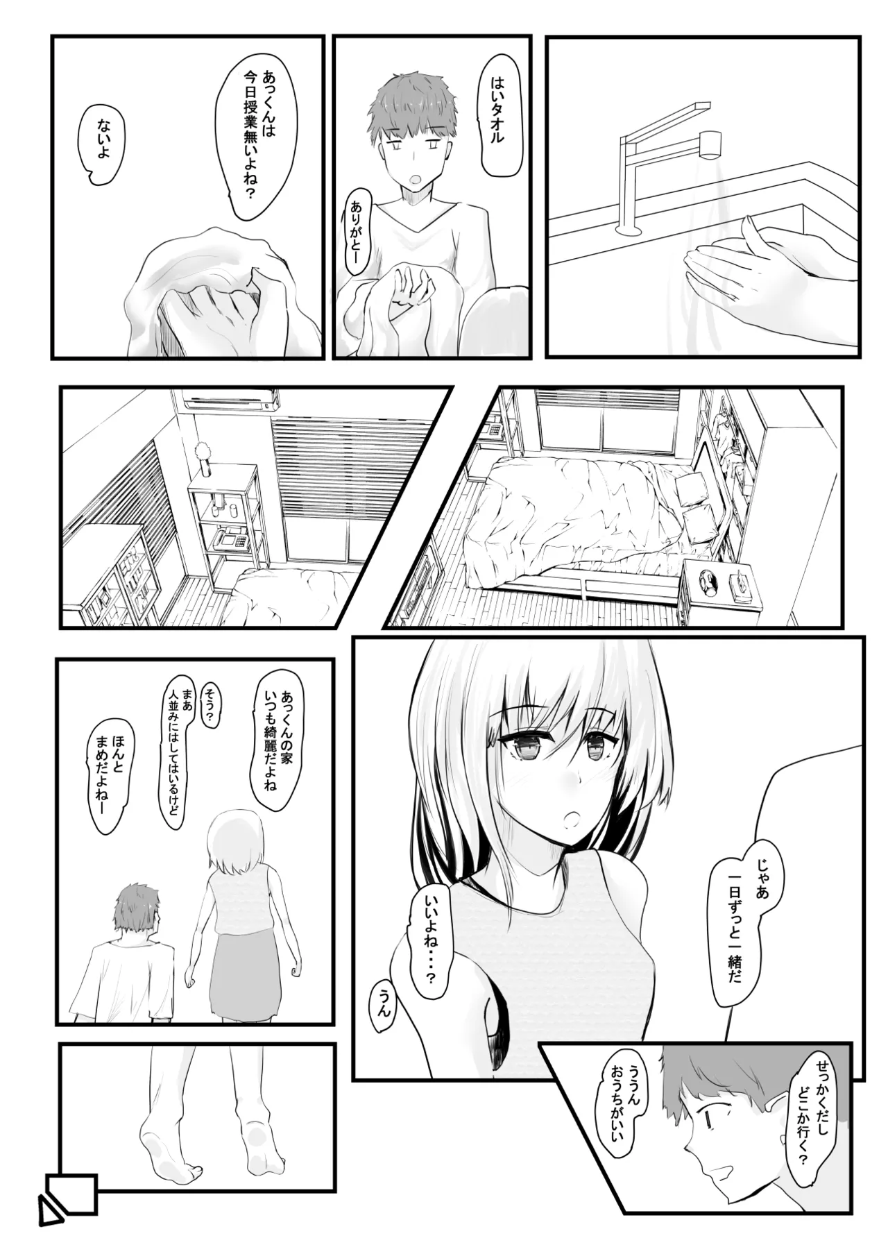 ちょっとだけ？独占欲が強い年上彼女とえっちする話。 Page.5