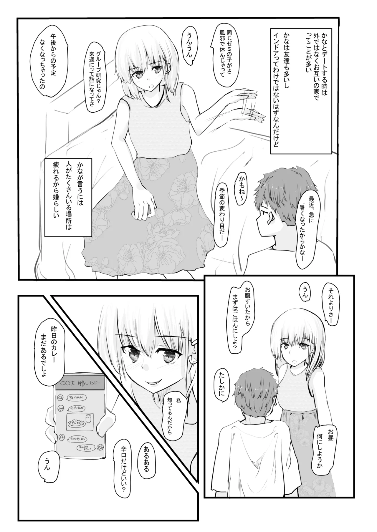 ちょっとだけ？独占欲が強い年上彼女とえっちする話。 Page.6