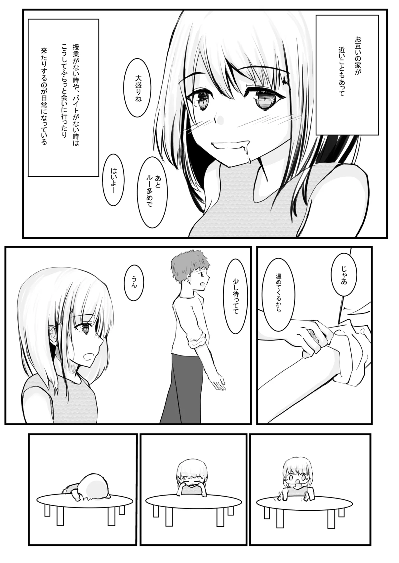 ちょっとだけ？独占欲が強い年上彼女とえっちする話。 Page.7