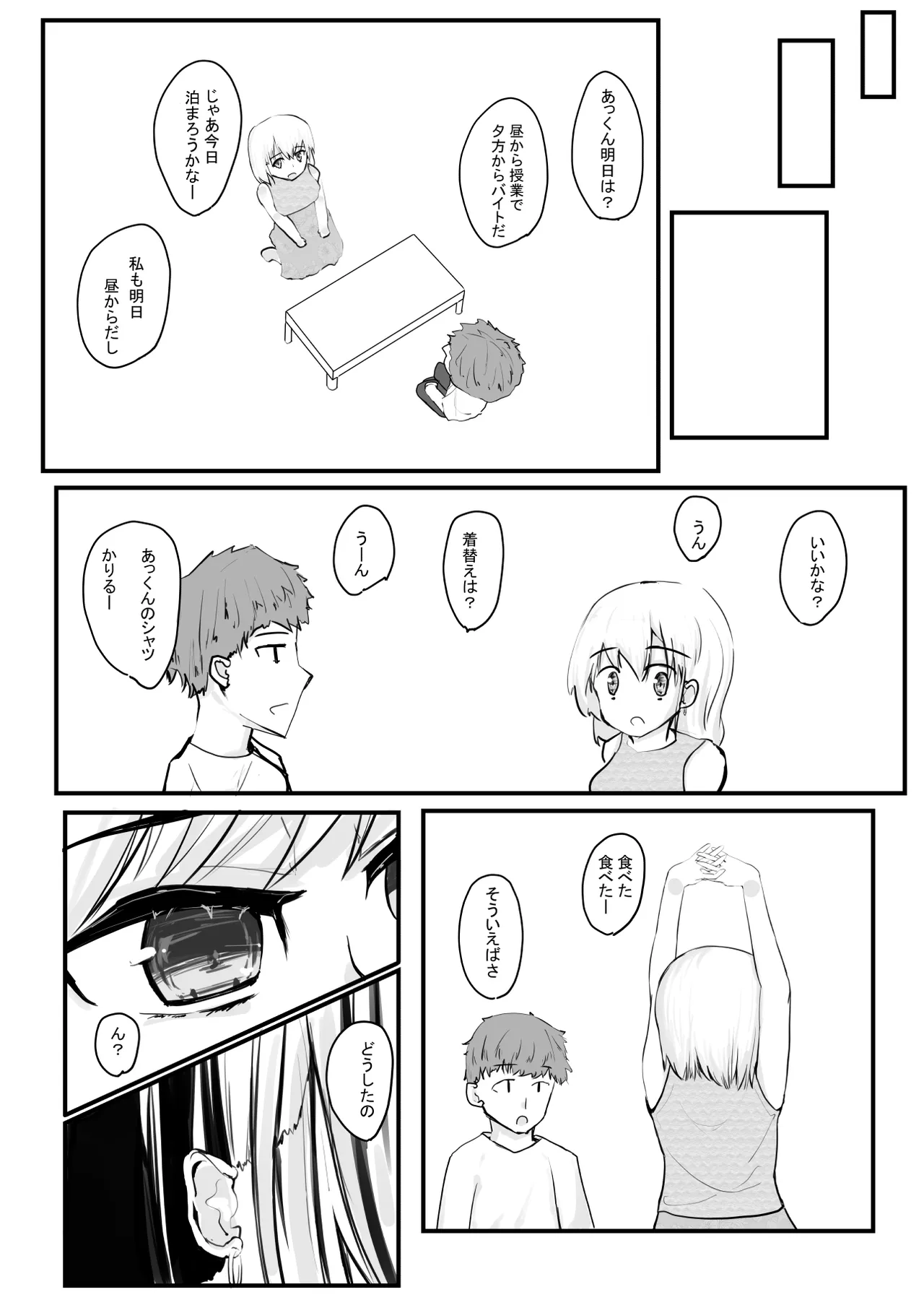 ちょっとだけ？独占欲が強い年上彼女とえっちする話。 Page.9