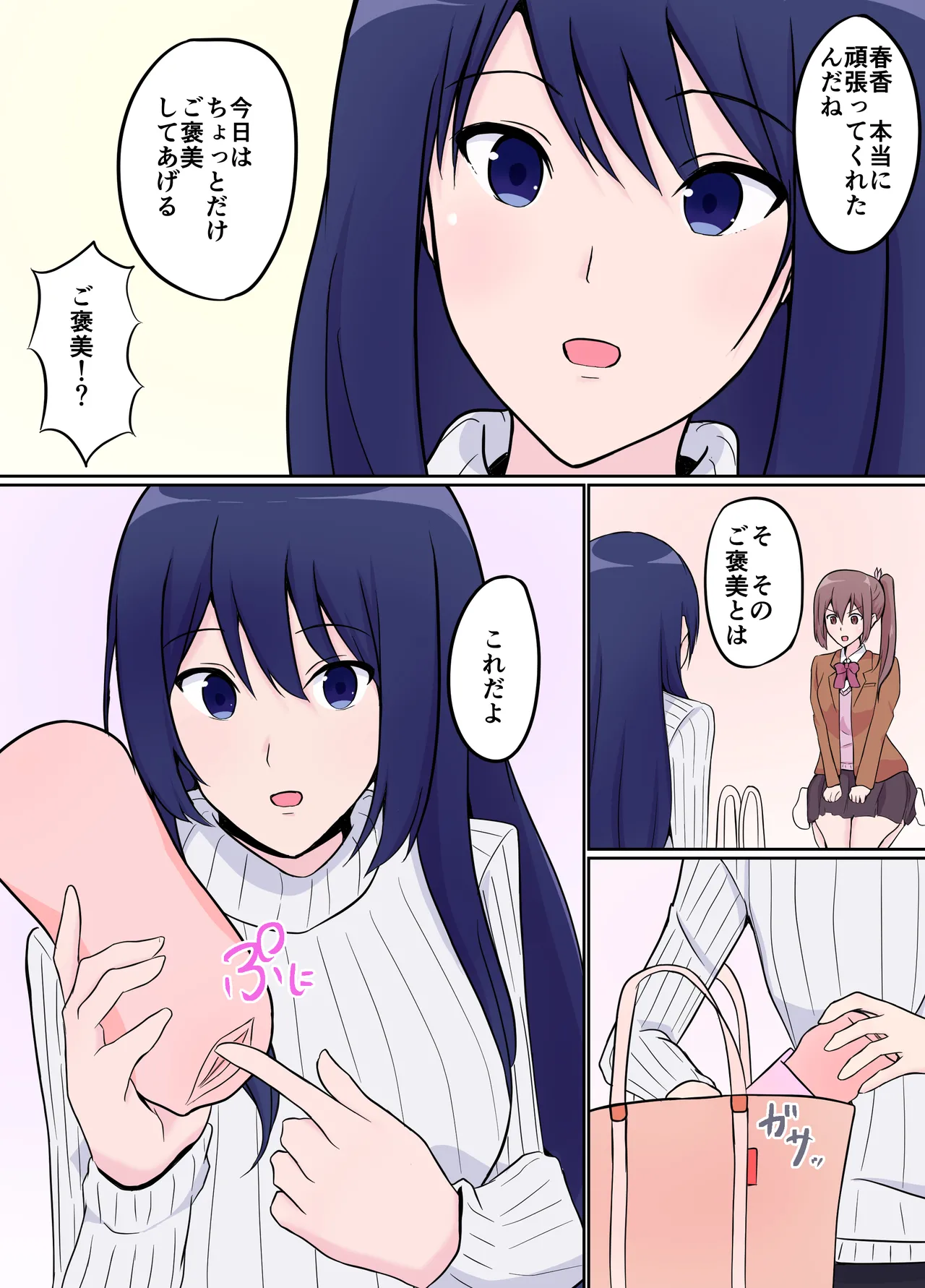 年上彼女のご褒美に弱いふたなりJK Page.12