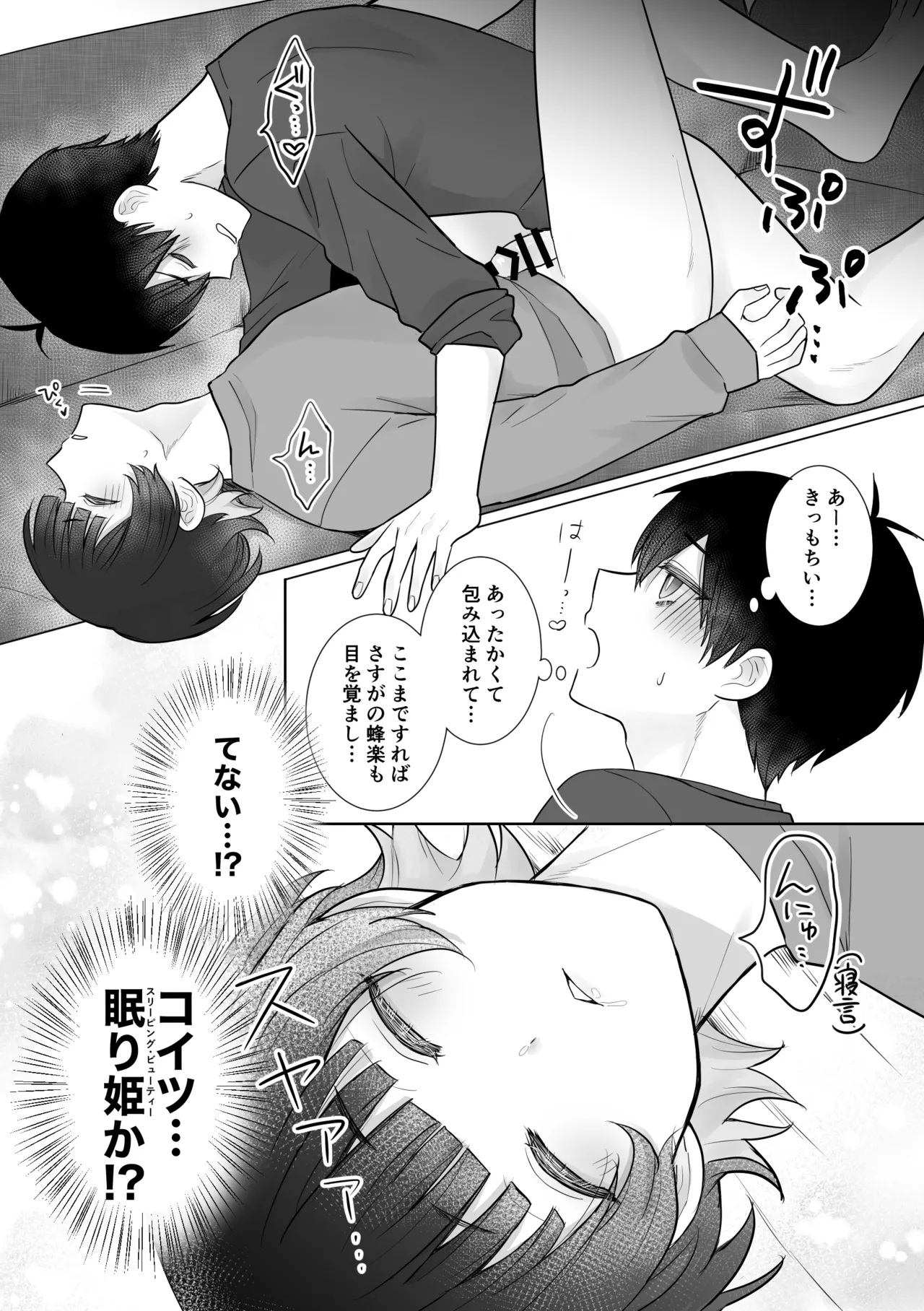 眠り猫オーバーキル！ Page.10