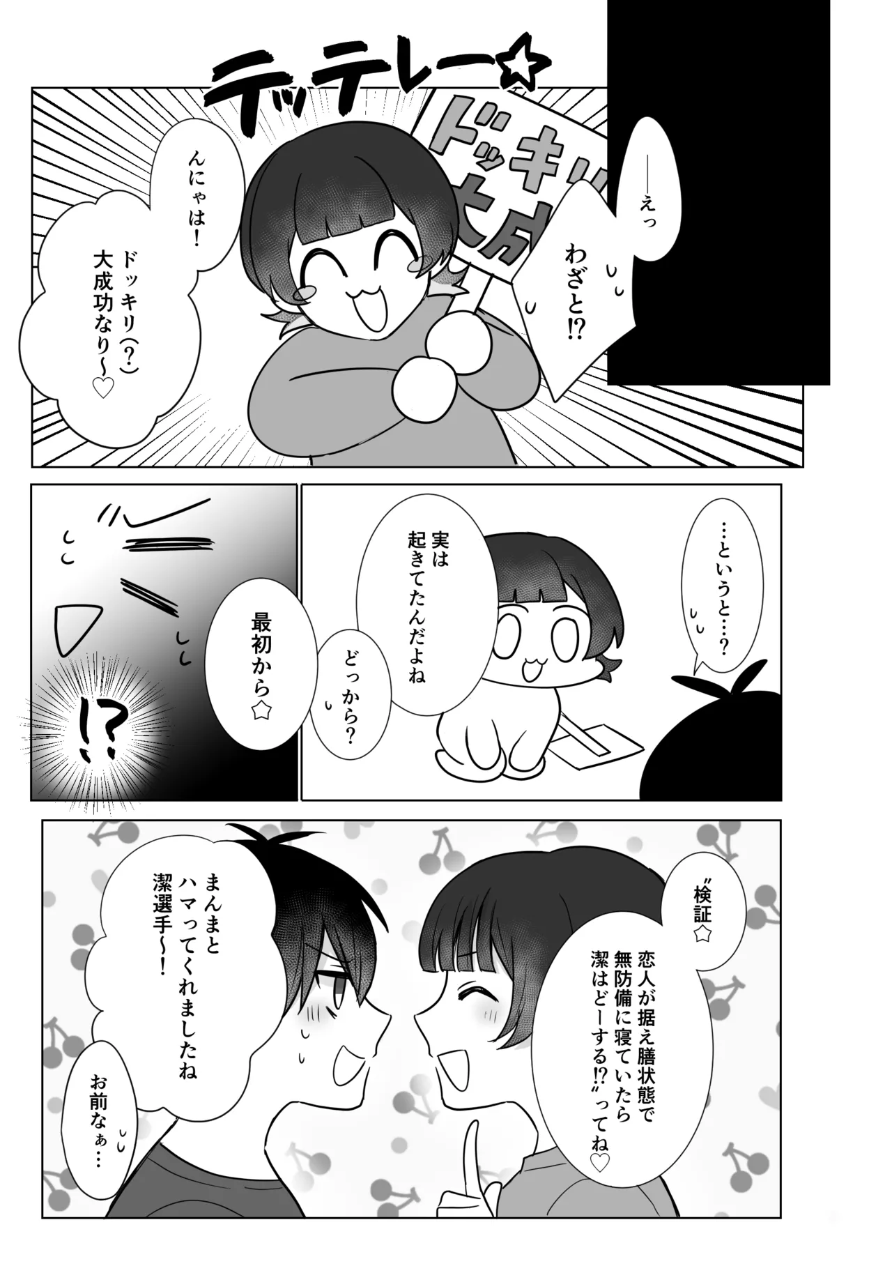 眠り猫オーバーキル！ Page.18