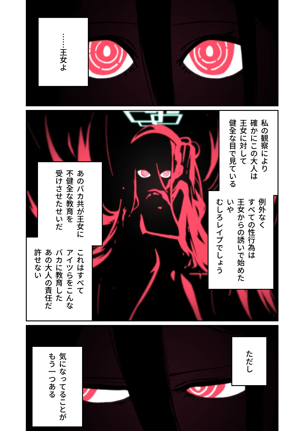 拒絶反応 Page.2