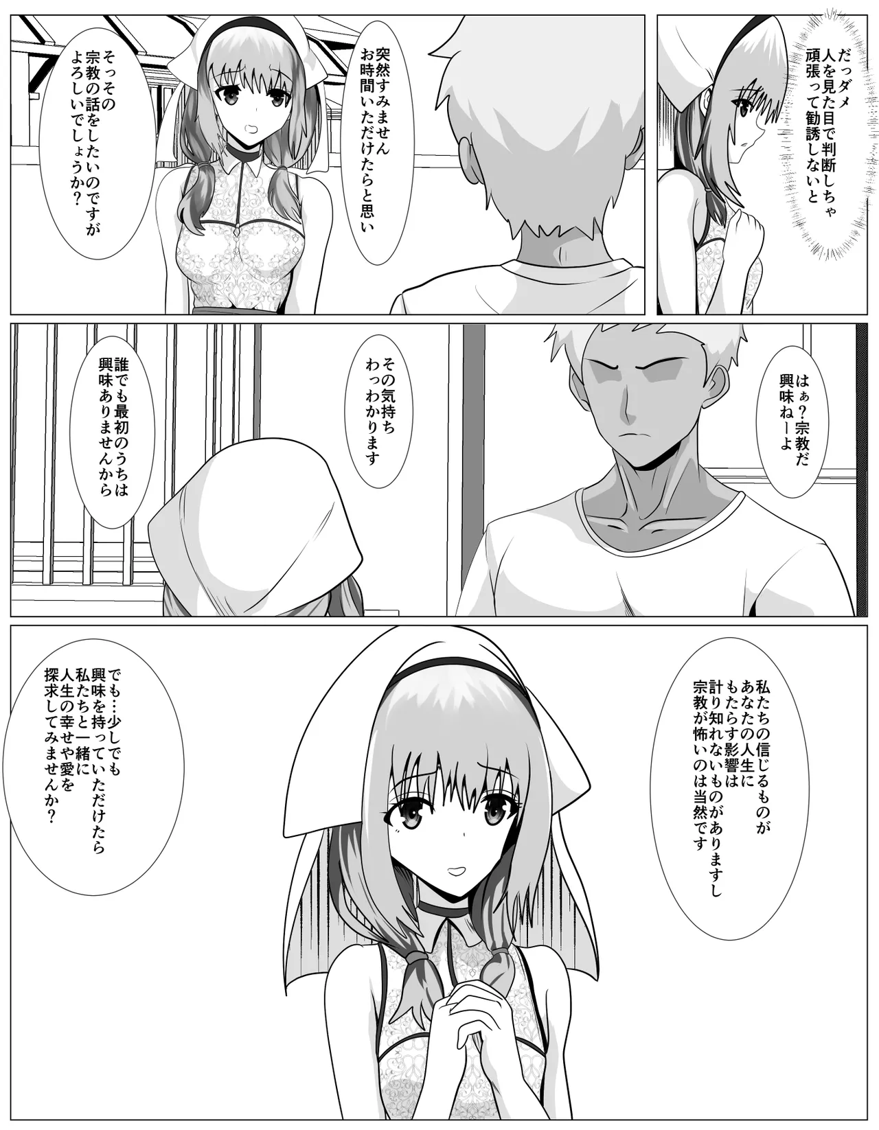 宗教に興味ありませんか? Page.10