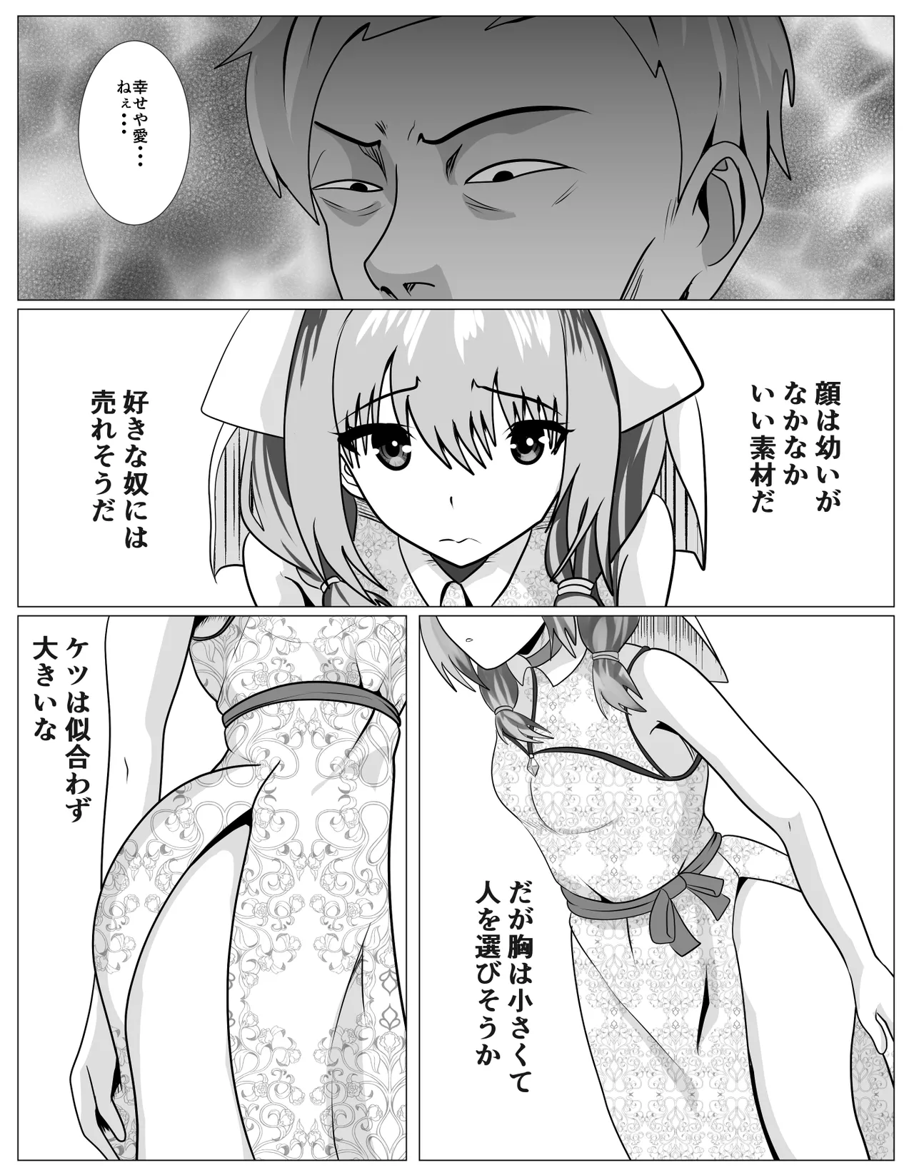 宗教に興味ありませんか? Page.11