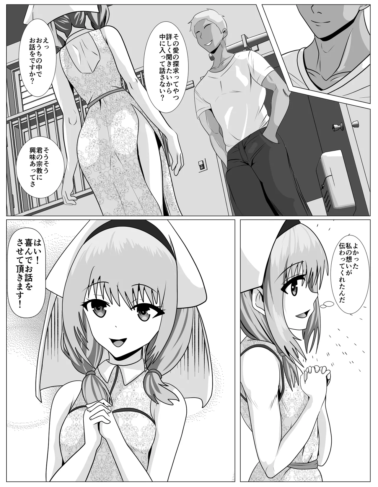 宗教に興味ありませんか? Page.12