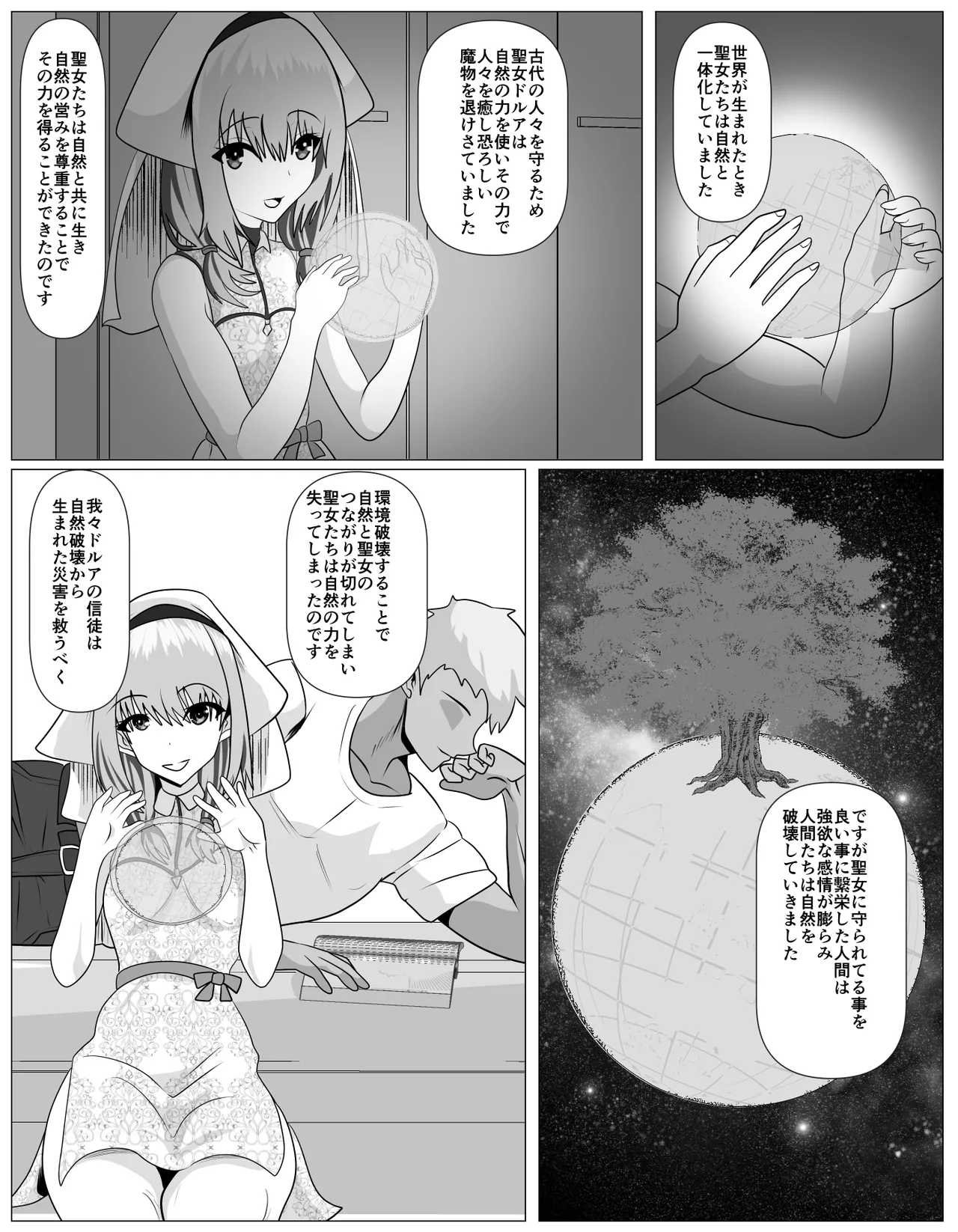 宗教に興味ありませんか? Page.13