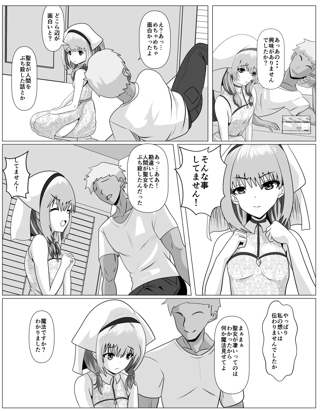 宗教に興味ありませんか? Page.14