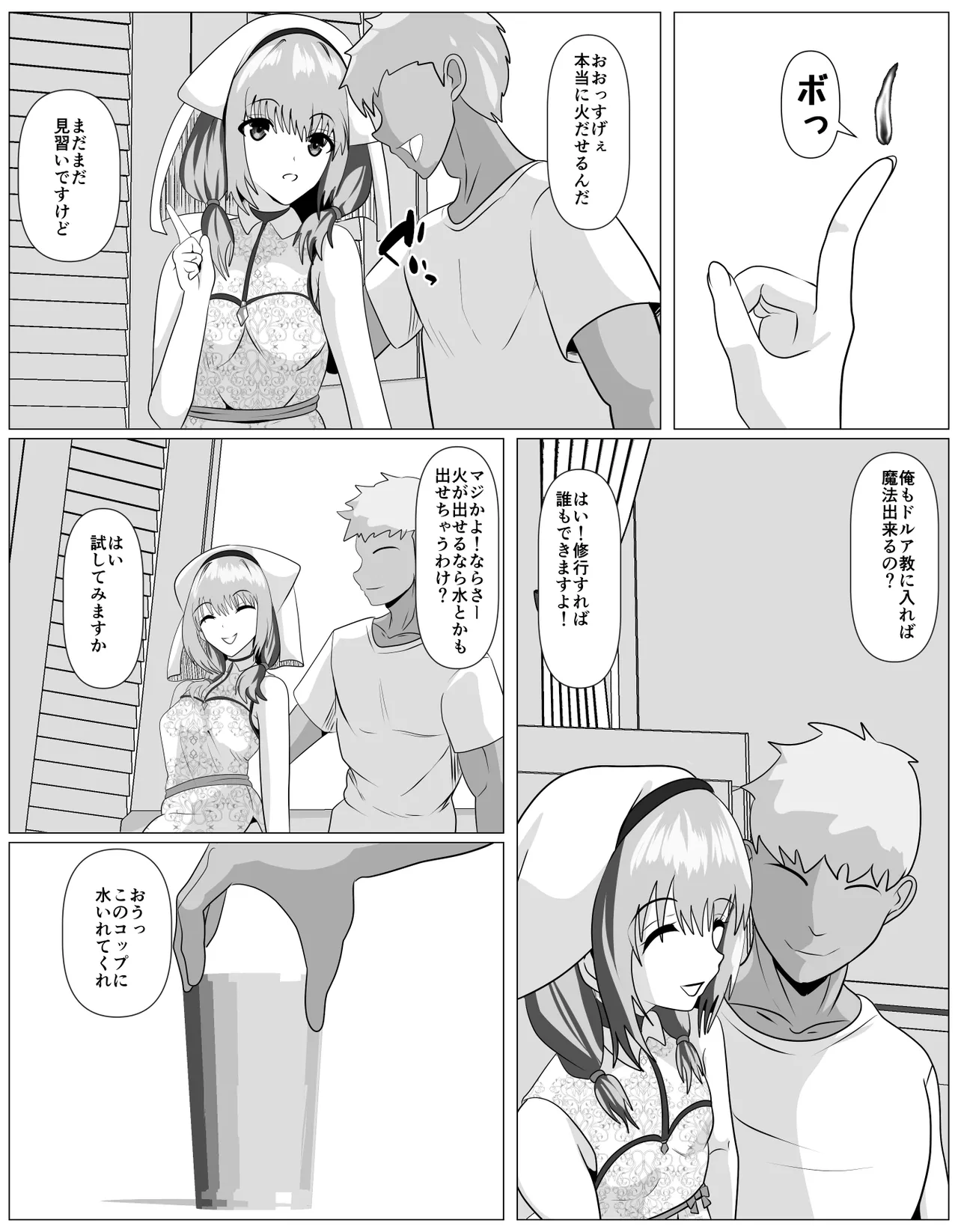 宗教に興味ありませんか? Page.15