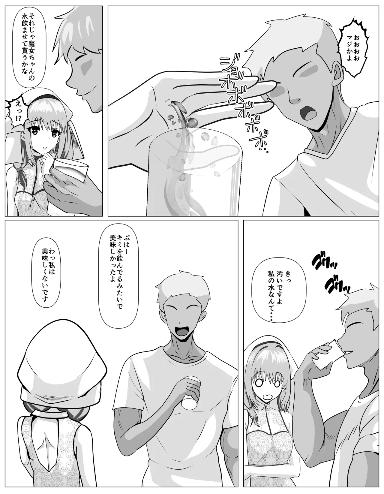 宗教に興味ありませんか? Page.16