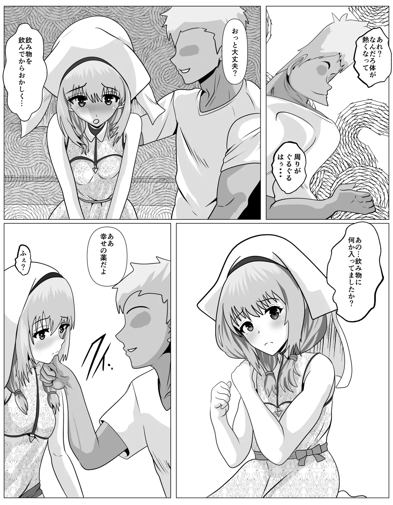 宗教に興味ありませんか? Page.18