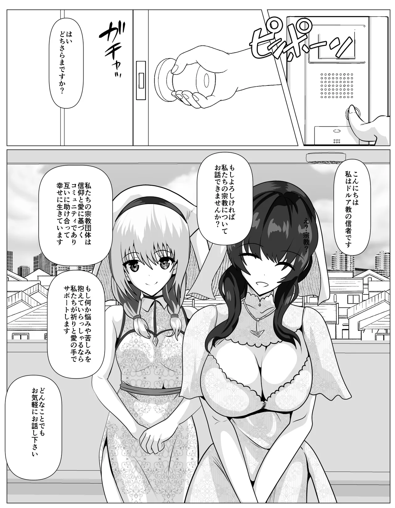 宗教に興味ありませんか? Page.2