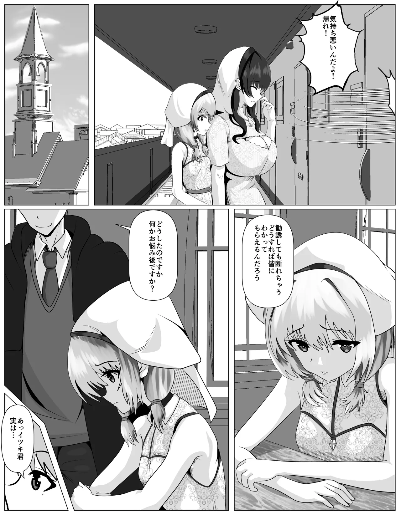 宗教に興味ありませんか? Page.3
