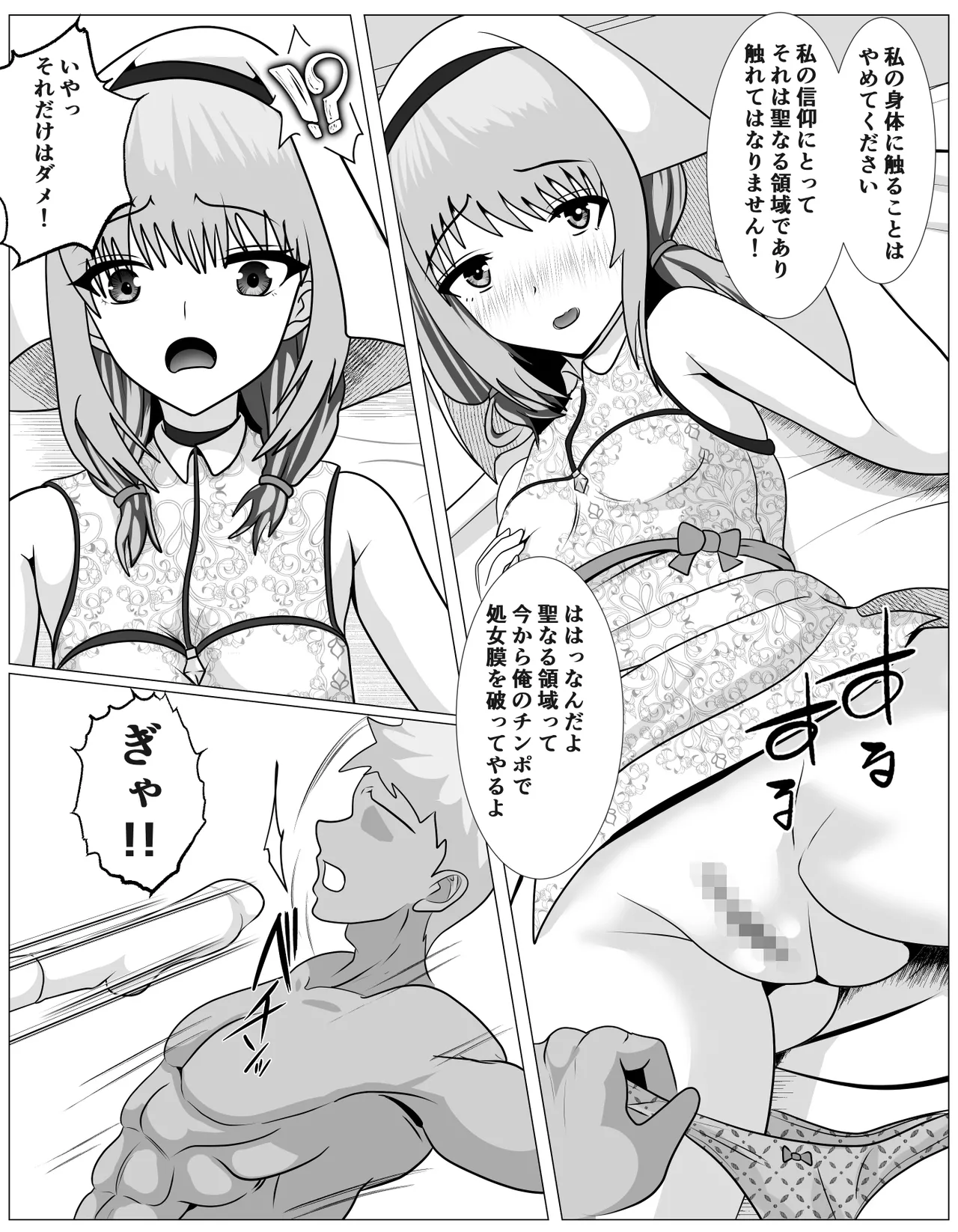 宗教に興味ありませんか? Page.33