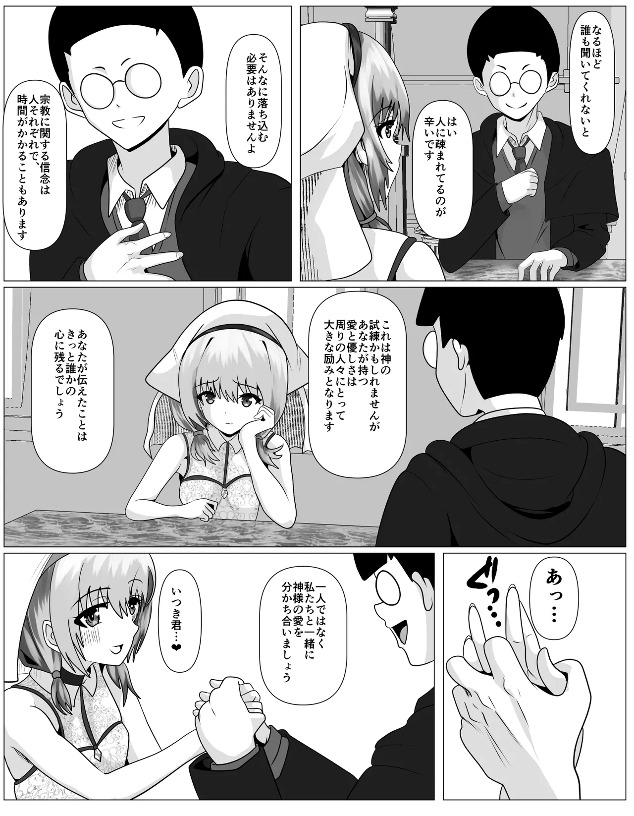 宗教に興味ありませんか? Page.4