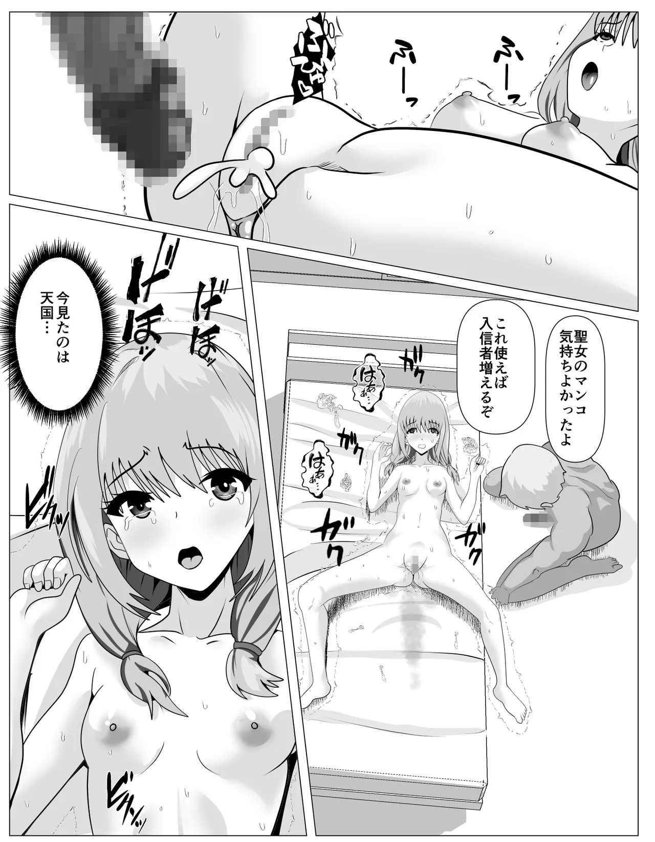 宗教に興味ありませんか? Page.57
