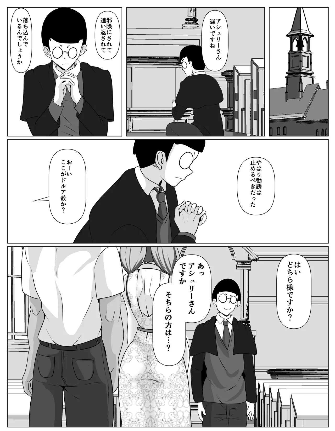 宗教に興味ありませんか? Page.59