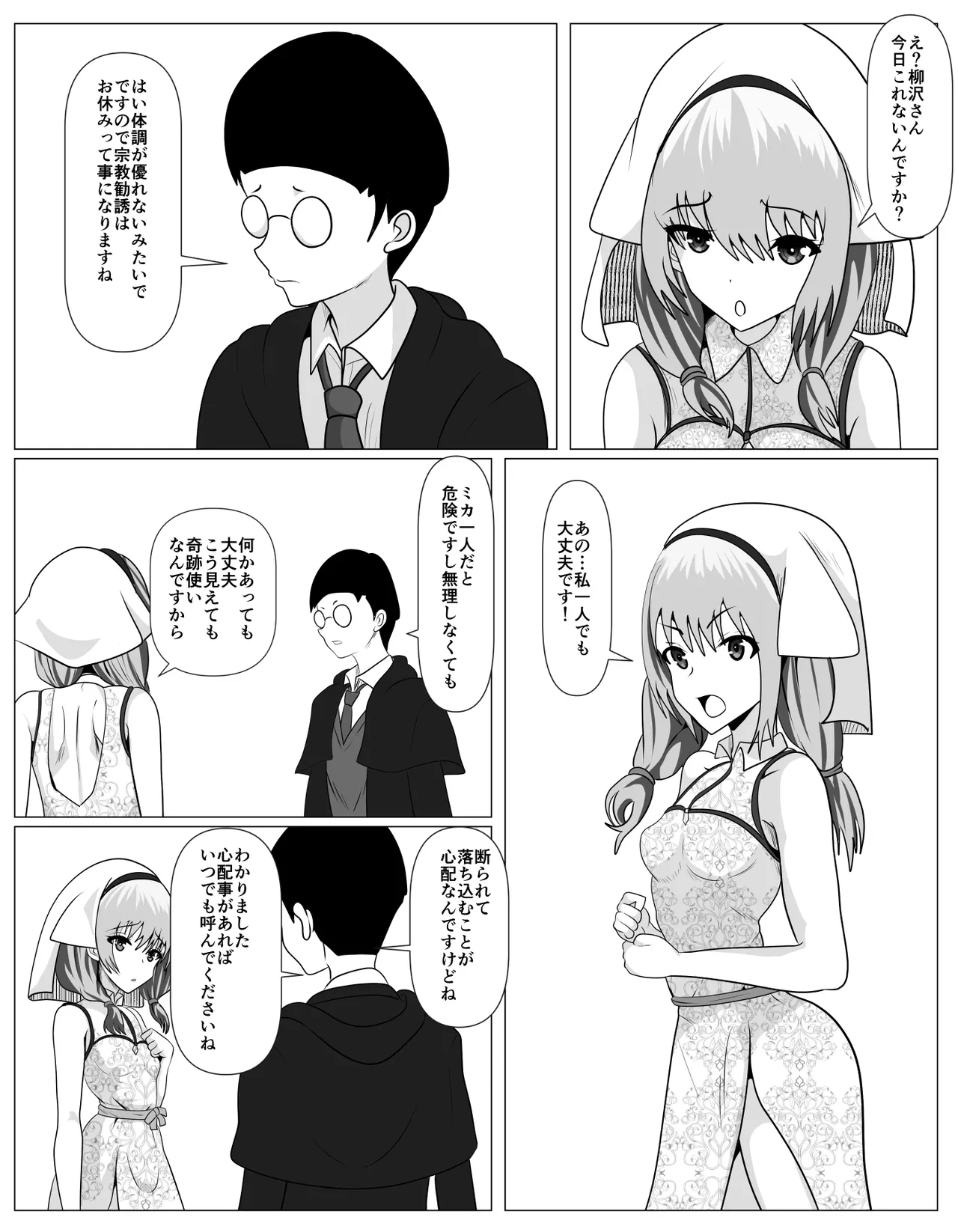 宗教に興味ありませんか? Page.6