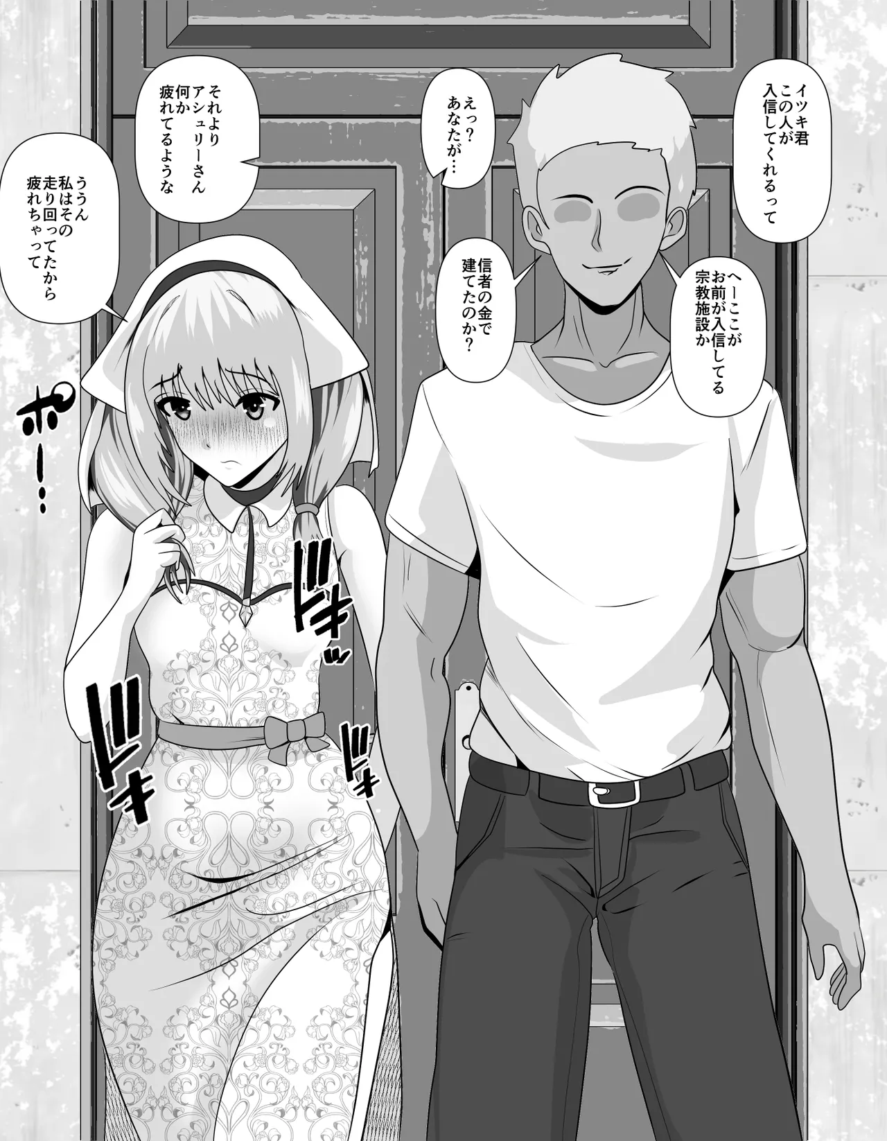 宗教に興味ありませんか? Page.60