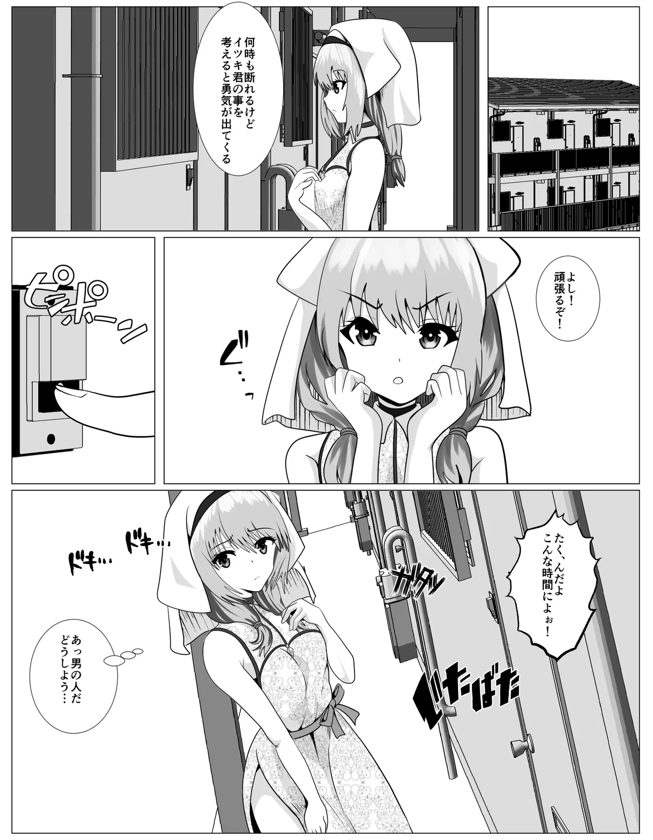 宗教に興味ありませんか? Page.8