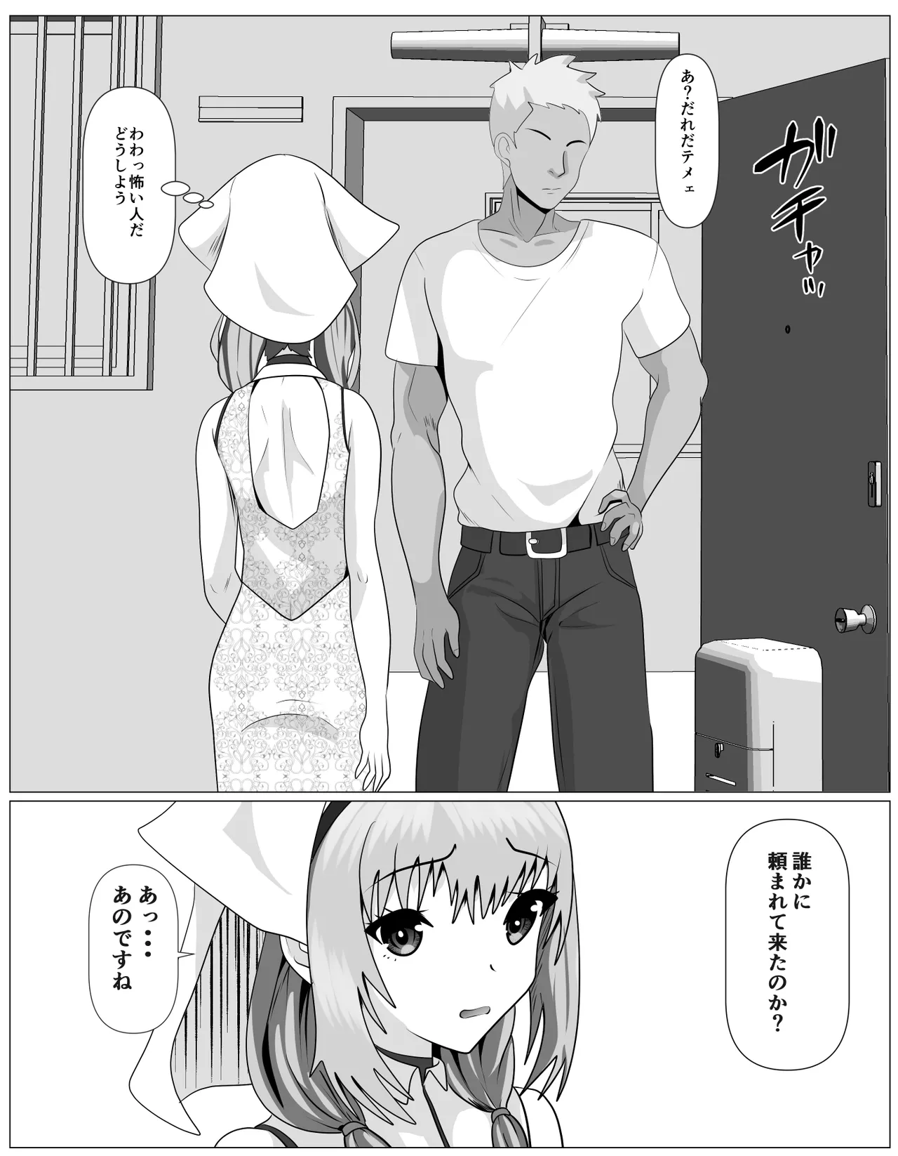 宗教に興味ありませんか? Page.9