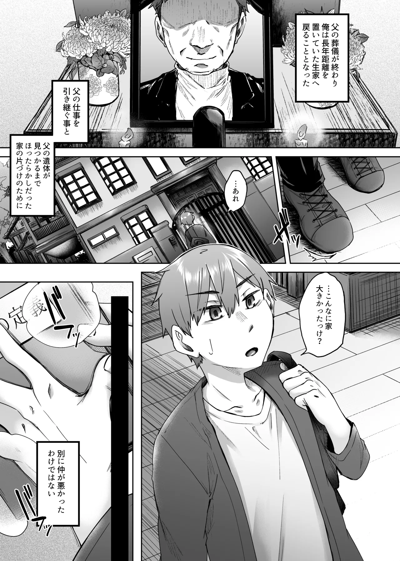 [白蛟会 (白瑞みずち)] 人造性メイ体 -ホムンクルス- Vol.1 Page.2