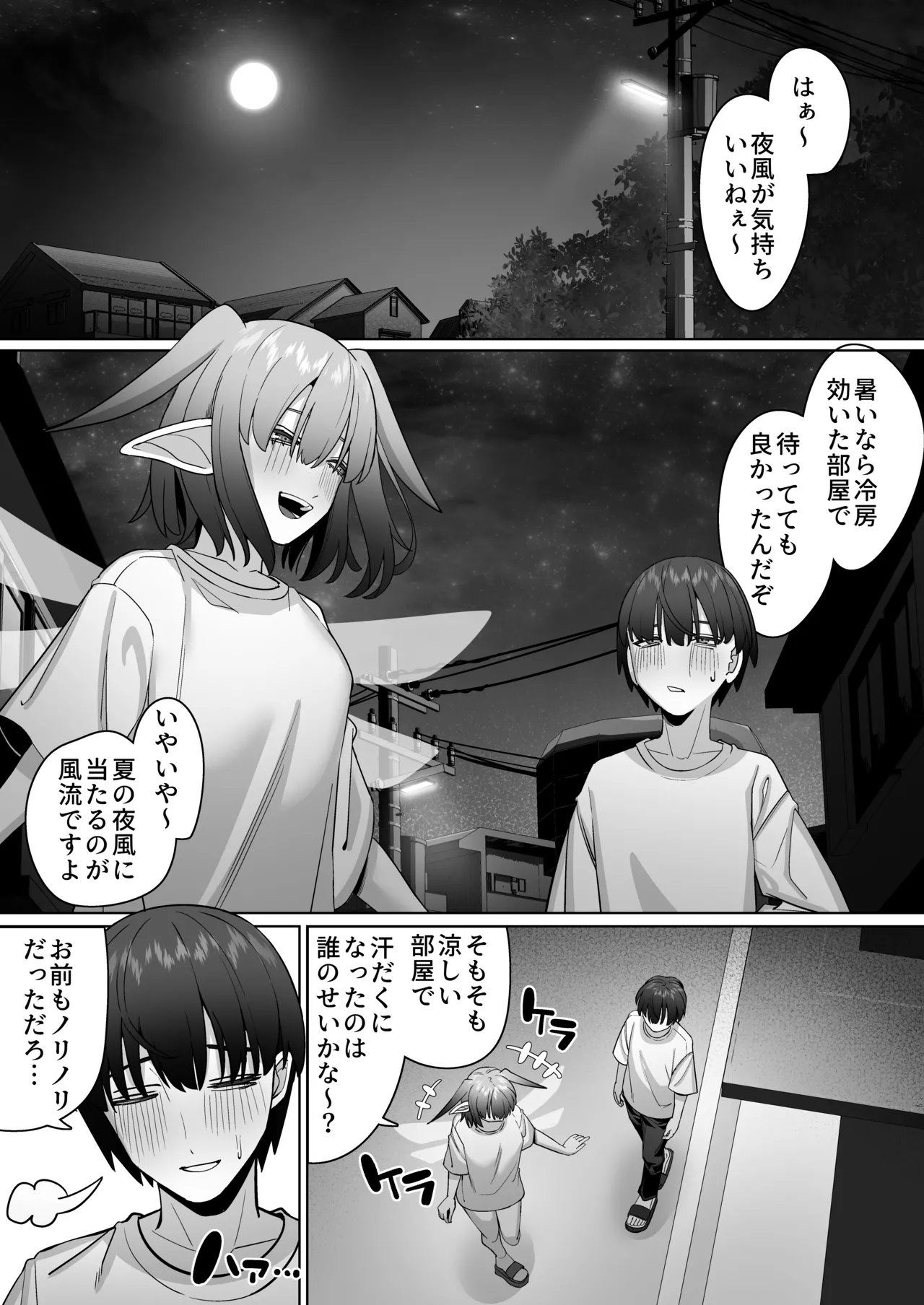 妖精彼女と熱帯夜 Page.10