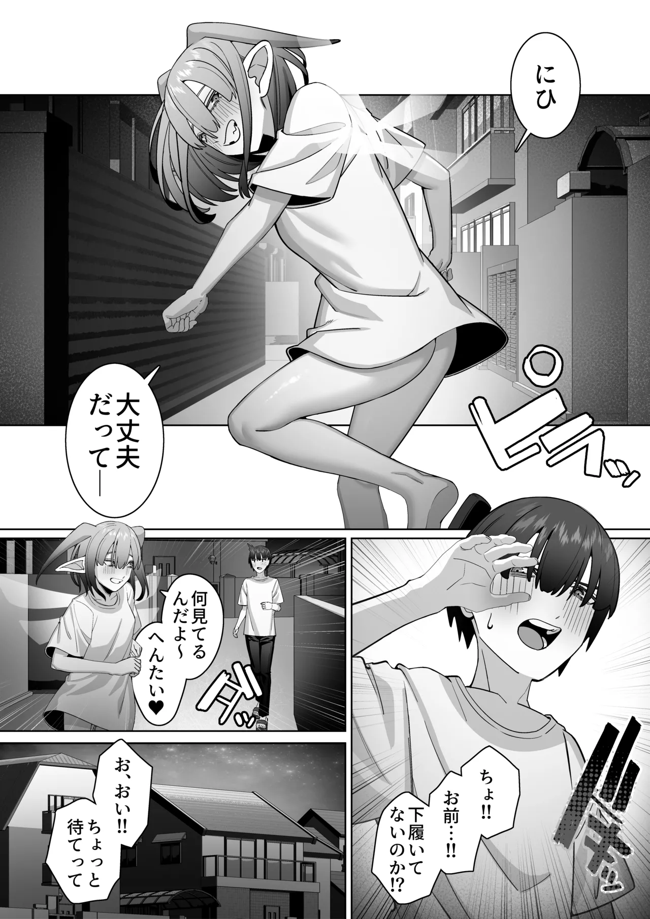 妖精彼女と熱帯夜 Page.12