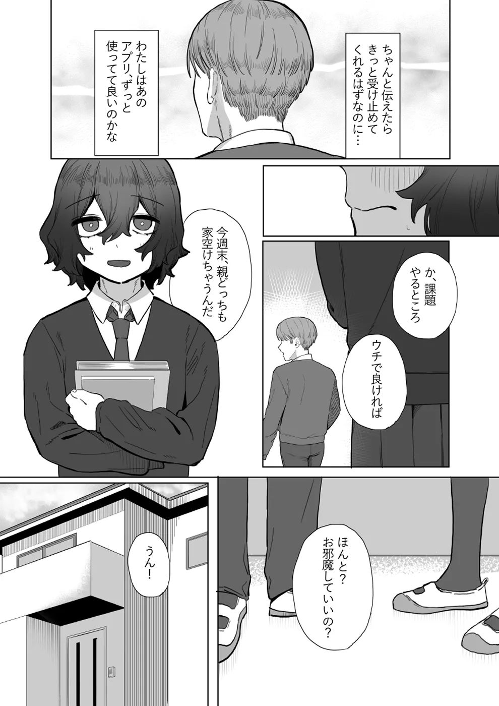 やさしいキミにイジワルされたい Page.28