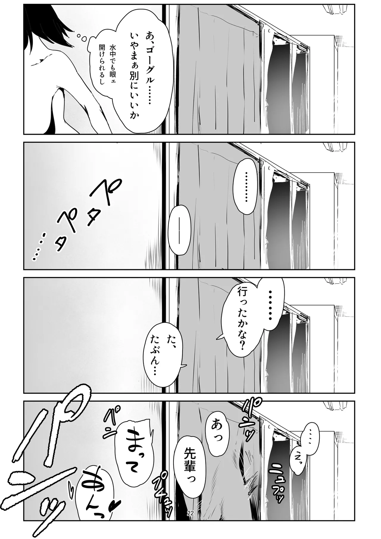 三浦ちゃんのわーくしょっぷ Page.22