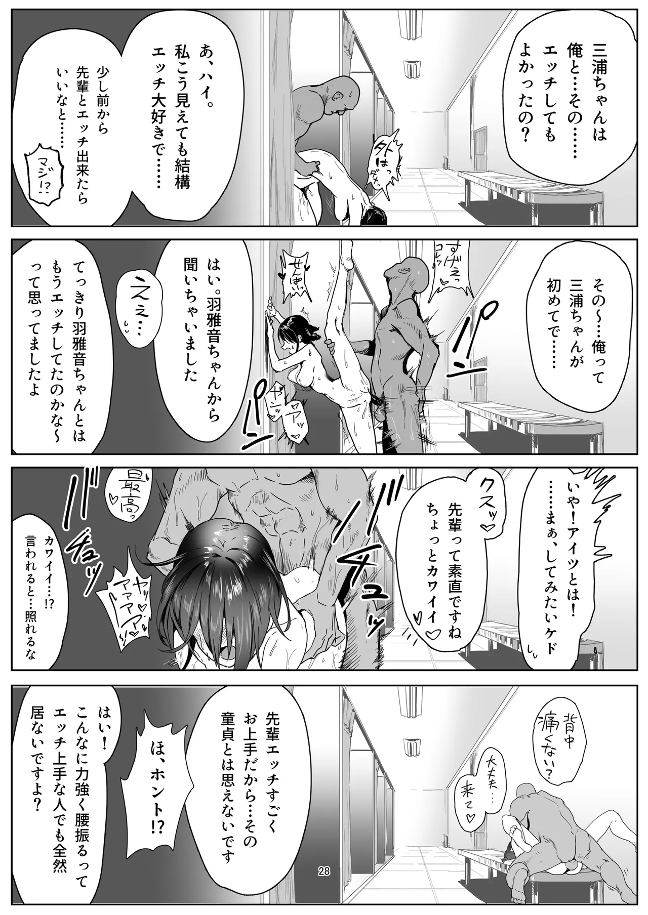 三浦ちゃんのわーくしょっぷ Page.28