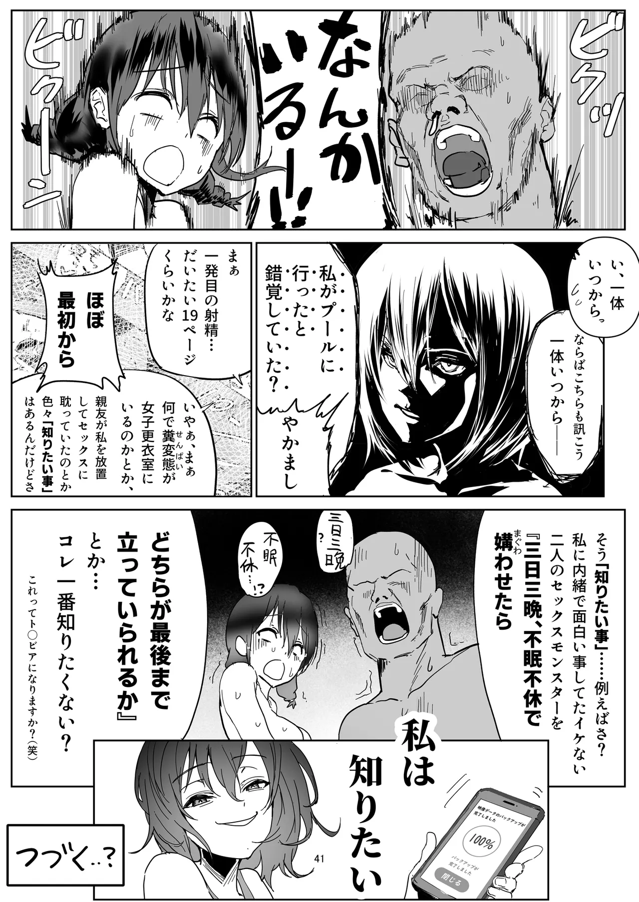 三浦ちゃんのわーくしょっぷ Page.41