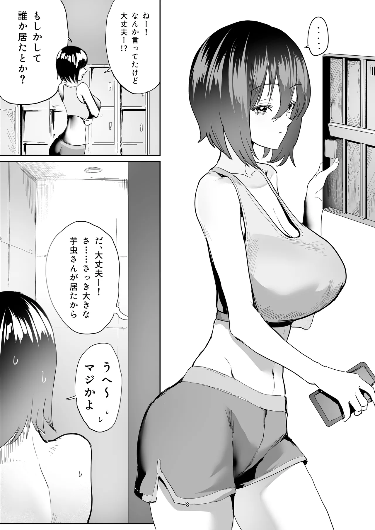 三浦ちゃんのわーくしょっぷ Page.8