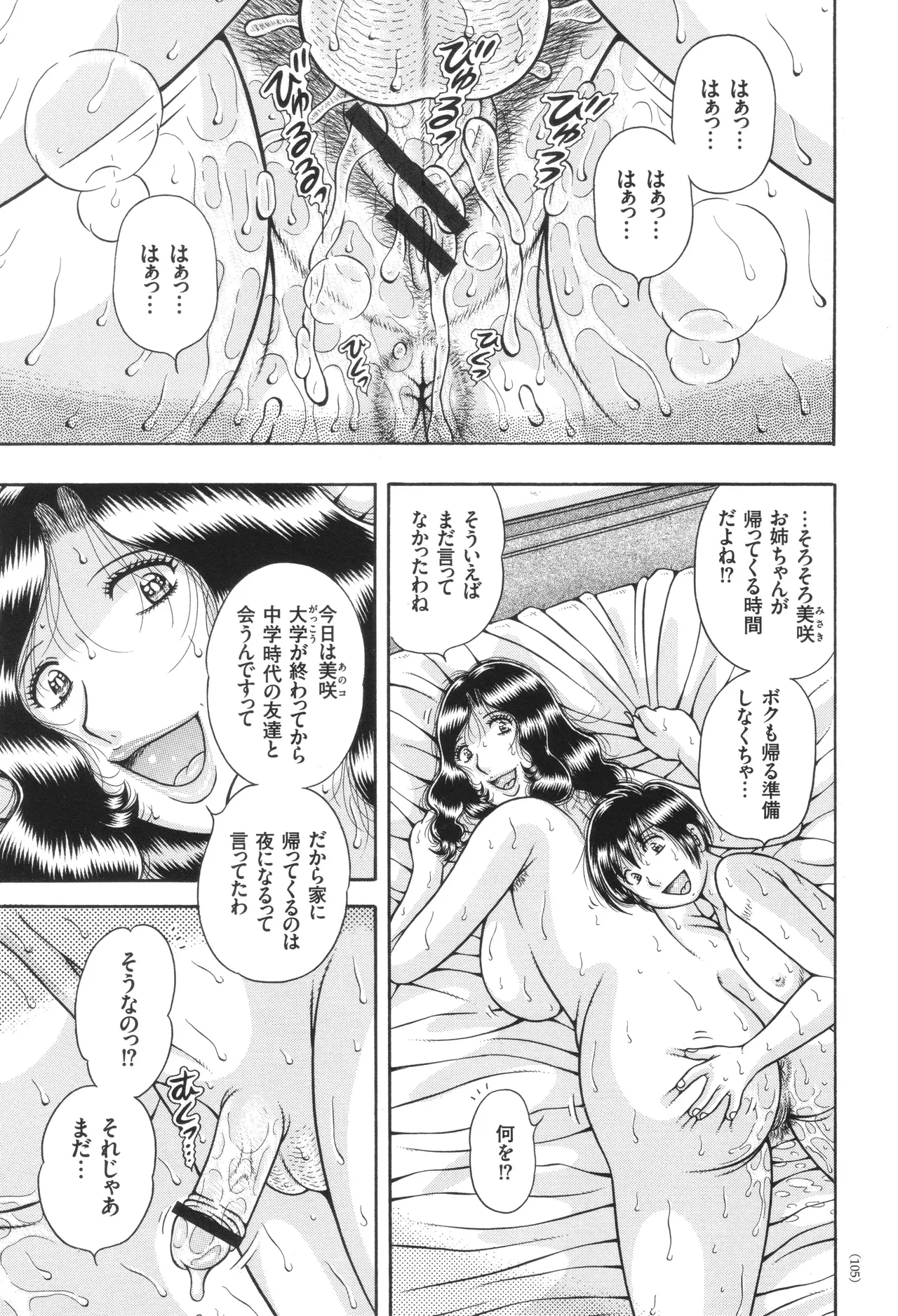 エロすぎてたまらない肉便器おばさん Page.105