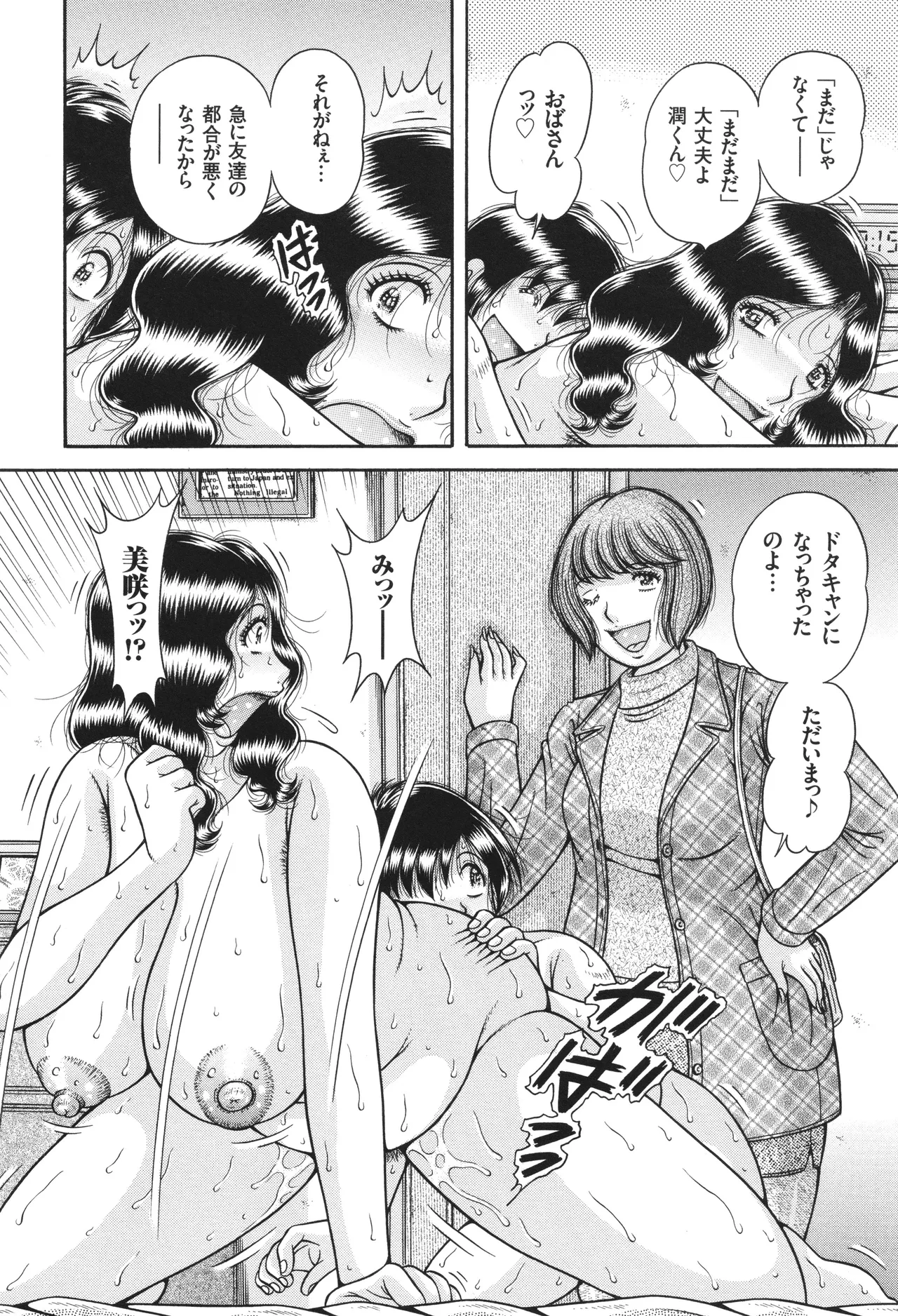 エロすぎてたまらない肉便器おばさん Page.106