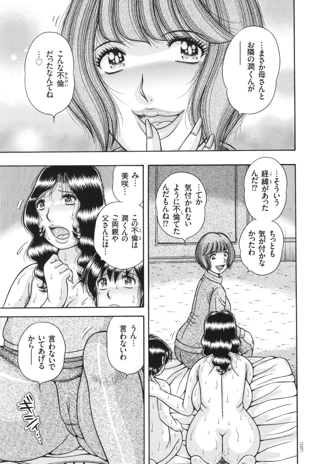 エロすぎてたまらない肉便器おばさん Page.107